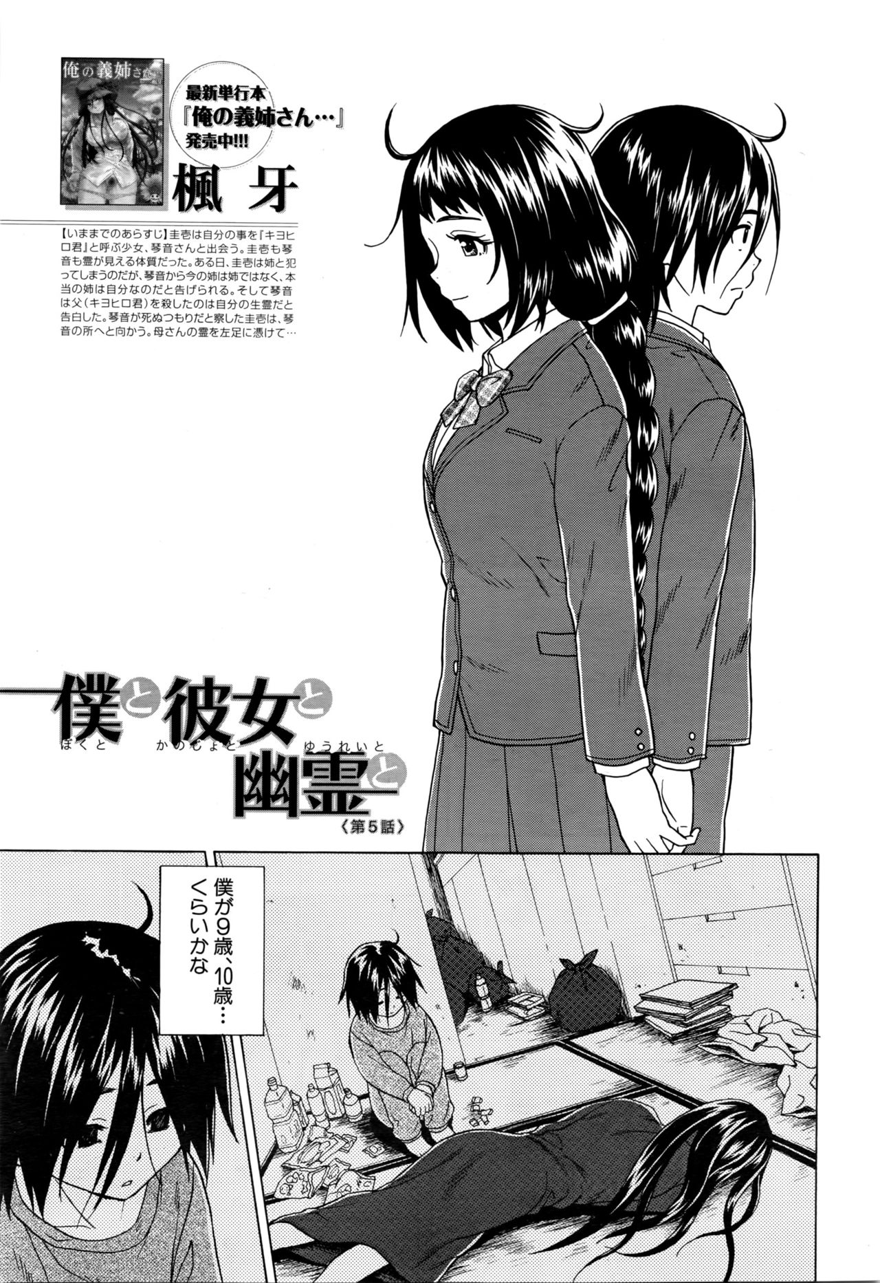 COMIC 夢幻転生 2016年2月号