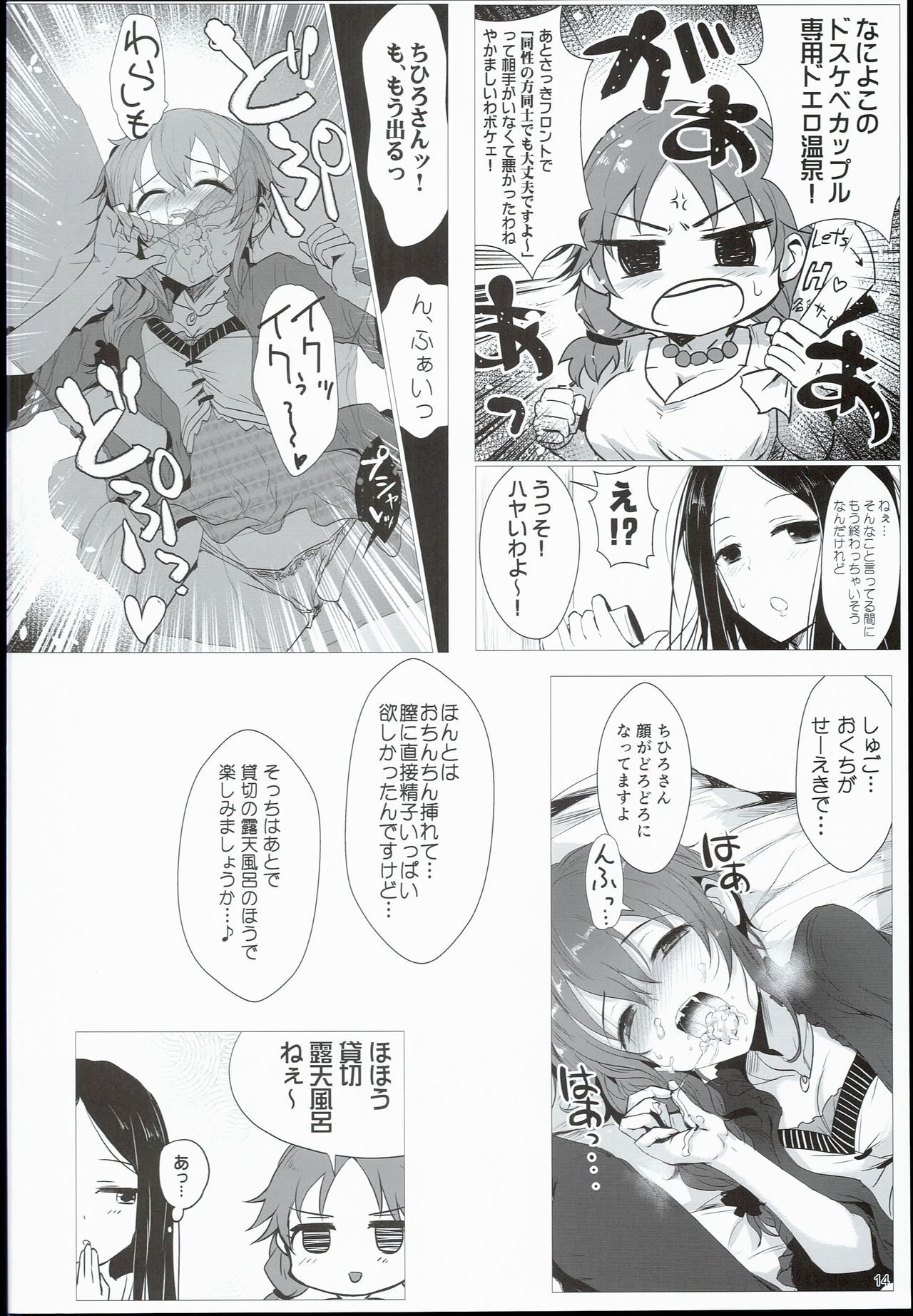 (C90) [アカラサマナ (から)] ちひろと一緒に 州田鳥温泉火金詩荘 (アイドルマスター シンデレラガールズ)