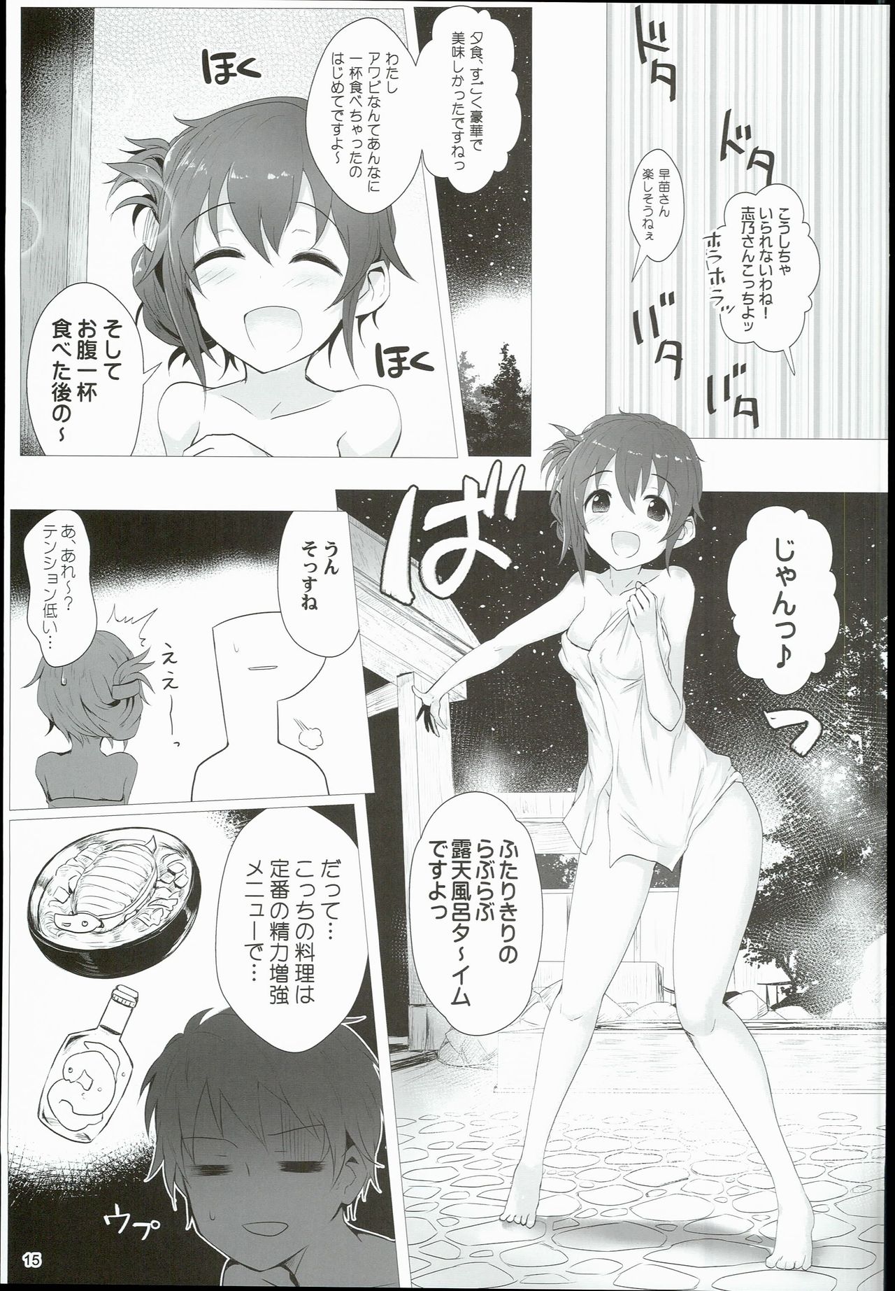 (C90) [アカラサマナ (から)] ちひろと一緒に 州田鳥温泉火金詩荘 (アイドルマスター シンデレラガールズ)