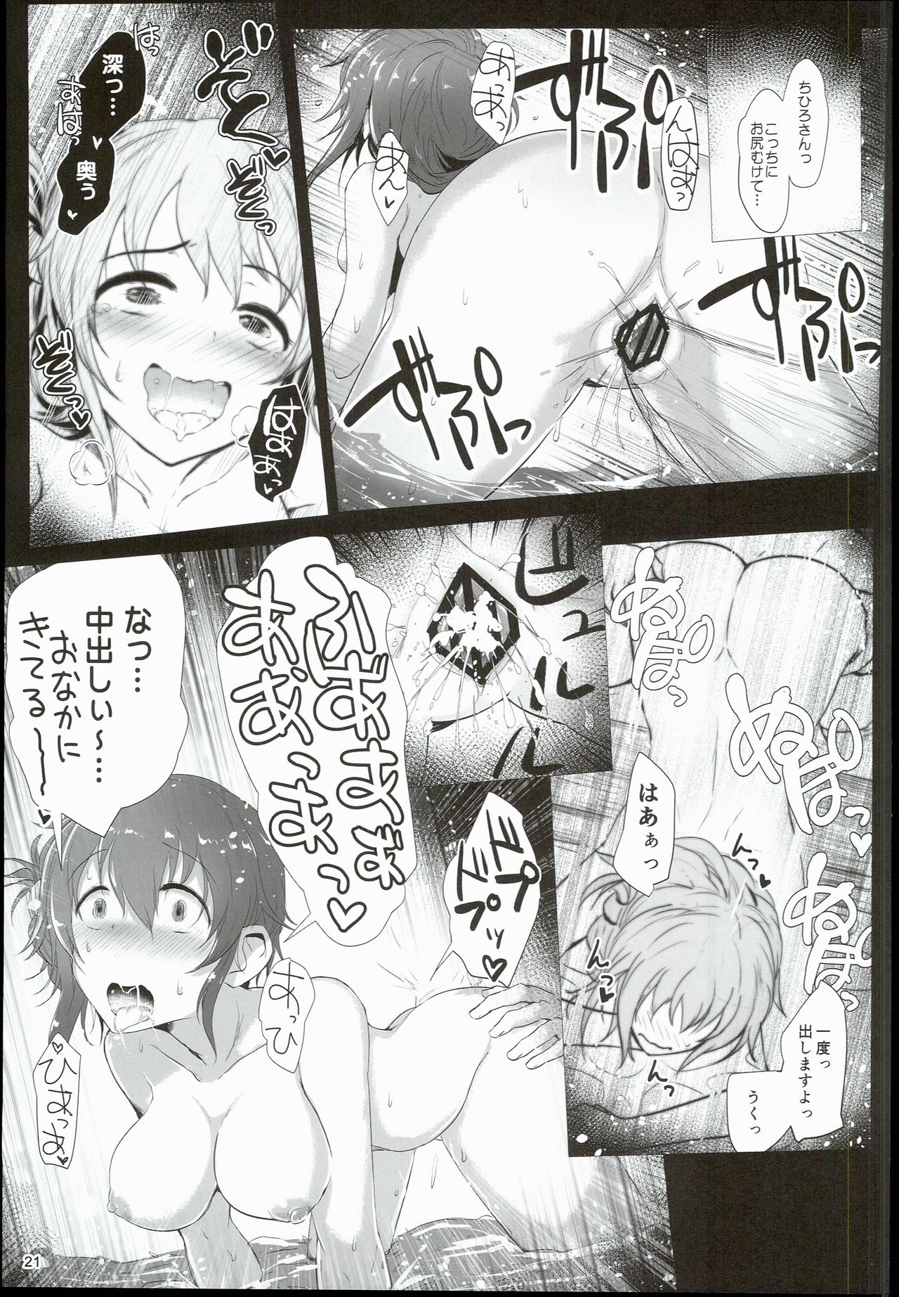 (C90) [アカラサマナ (から)] ちひろと一緒に 州田鳥温泉火金詩荘 (アイドルマスター シンデレラガールズ)