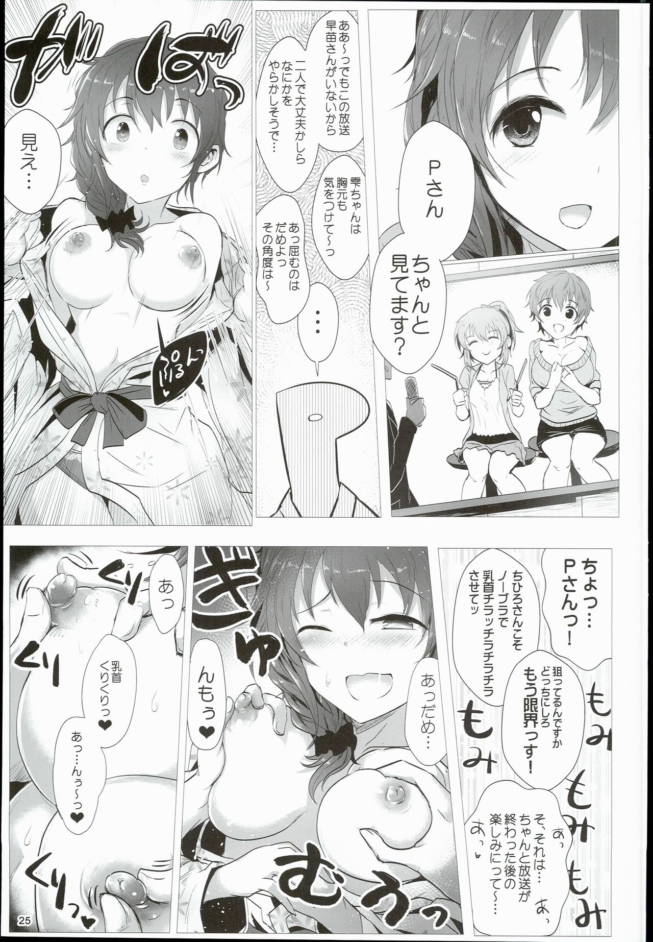 (C90) [アカラサマナ (から)] ちひろと一緒に 州田鳥温泉火金詩荘 (アイドルマスター シンデレラガールズ)