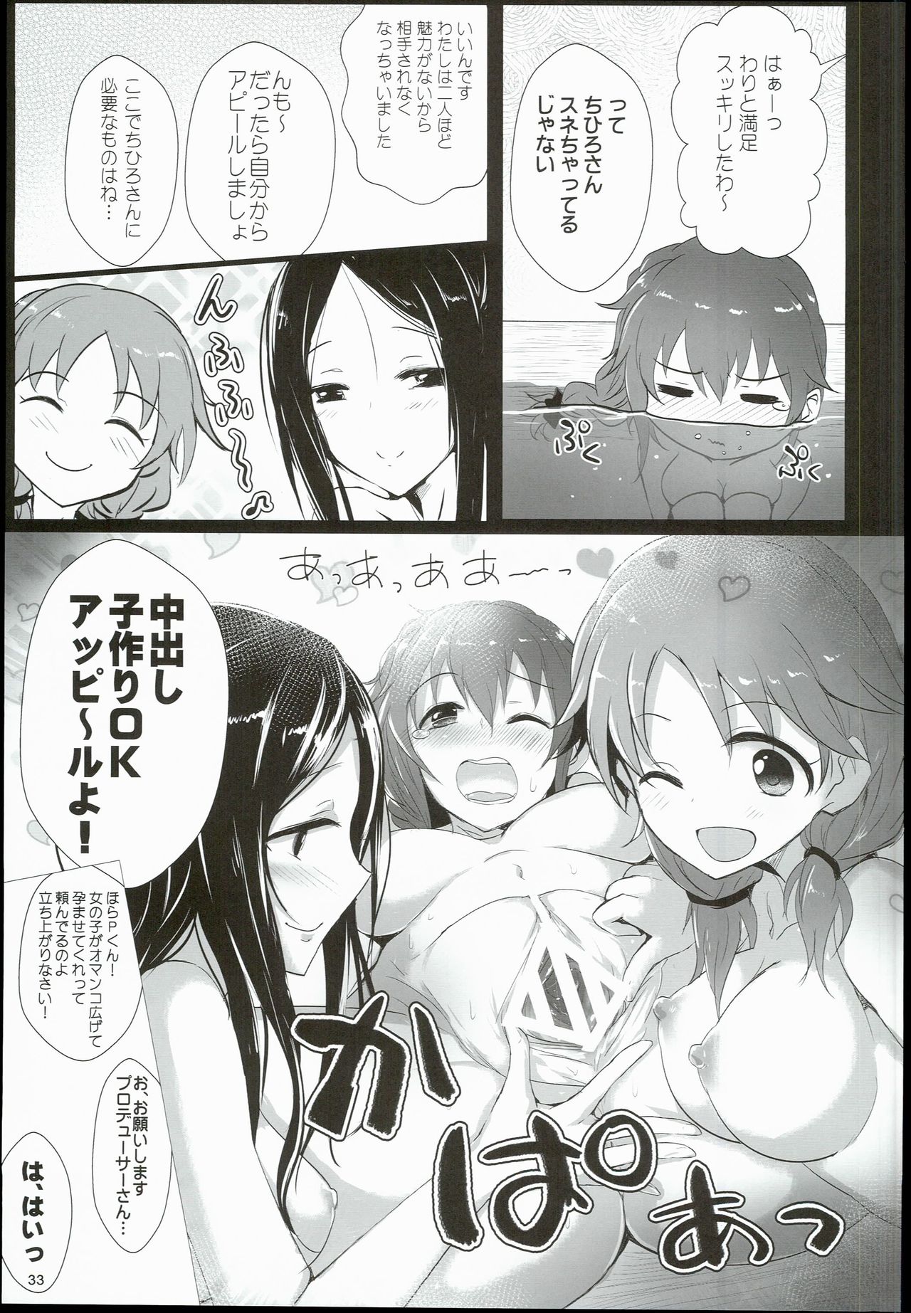 (C90) [アカラサマナ (から)] ちひろと一緒に 州田鳥温泉火金詩荘 (アイドルマスター シンデレラガールズ)