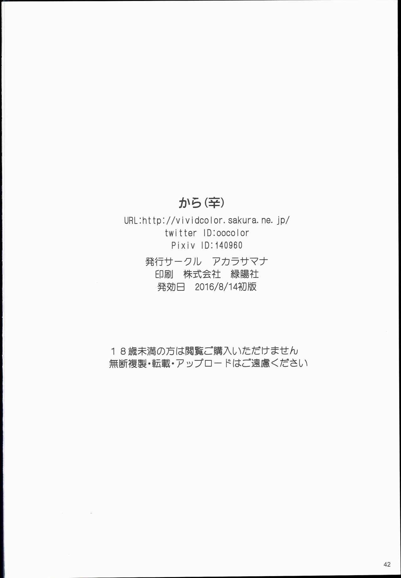 (C90) [アカラサマナ (から)] ちひろと一緒に 州田鳥温泉火金詩荘 (アイドルマスター シンデレラガールズ)