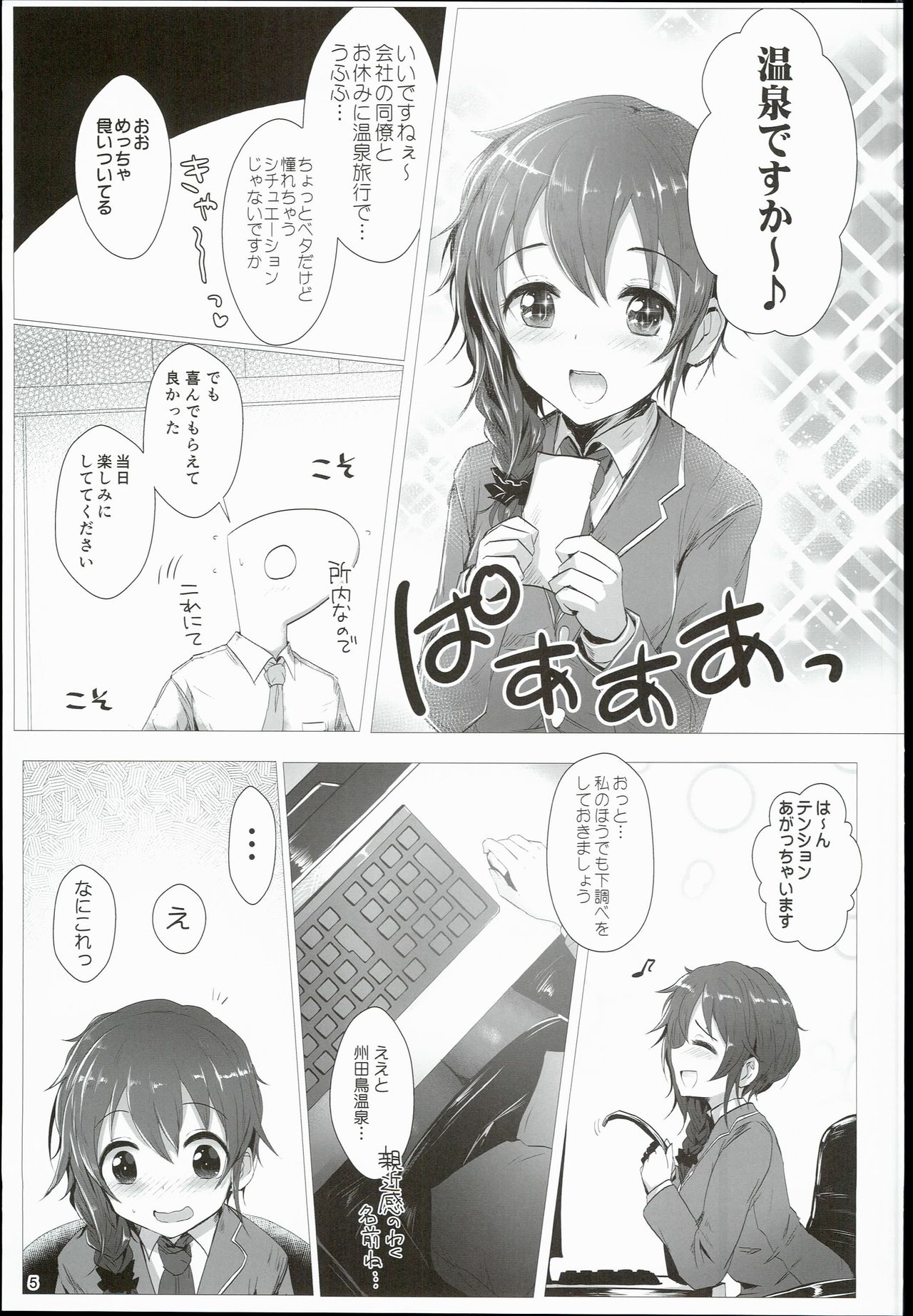 (C90) [アカラサマナ (から)] ちひろと一緒に 州田鳥温泉火金詩荘 (アイドルマスター シンデレラガールズ)