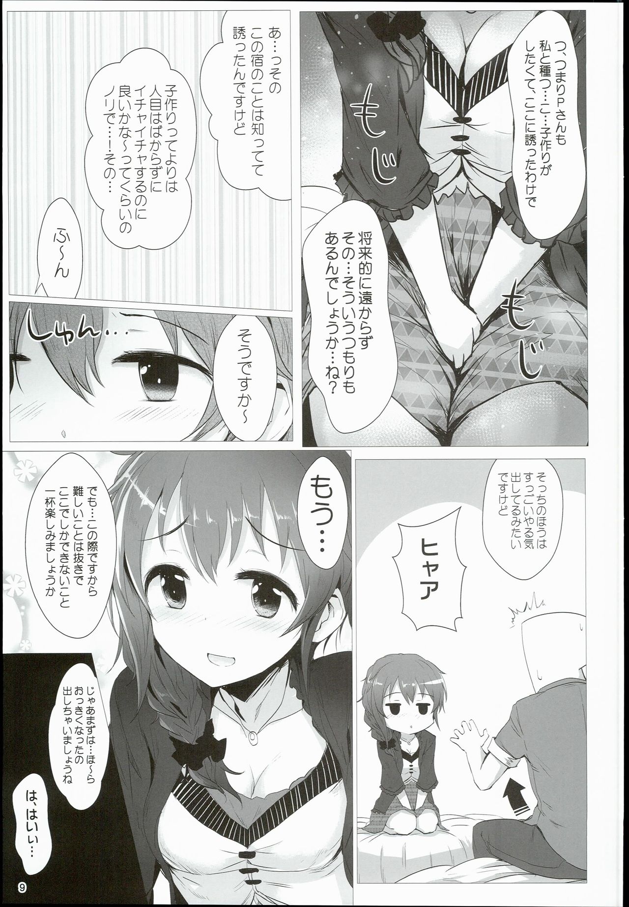 (C90) [アカラサマナ (から)] ちひろと一緒に 州田鳥温泉火金詩荘 (アイドルマスター シンデレラガールズ)