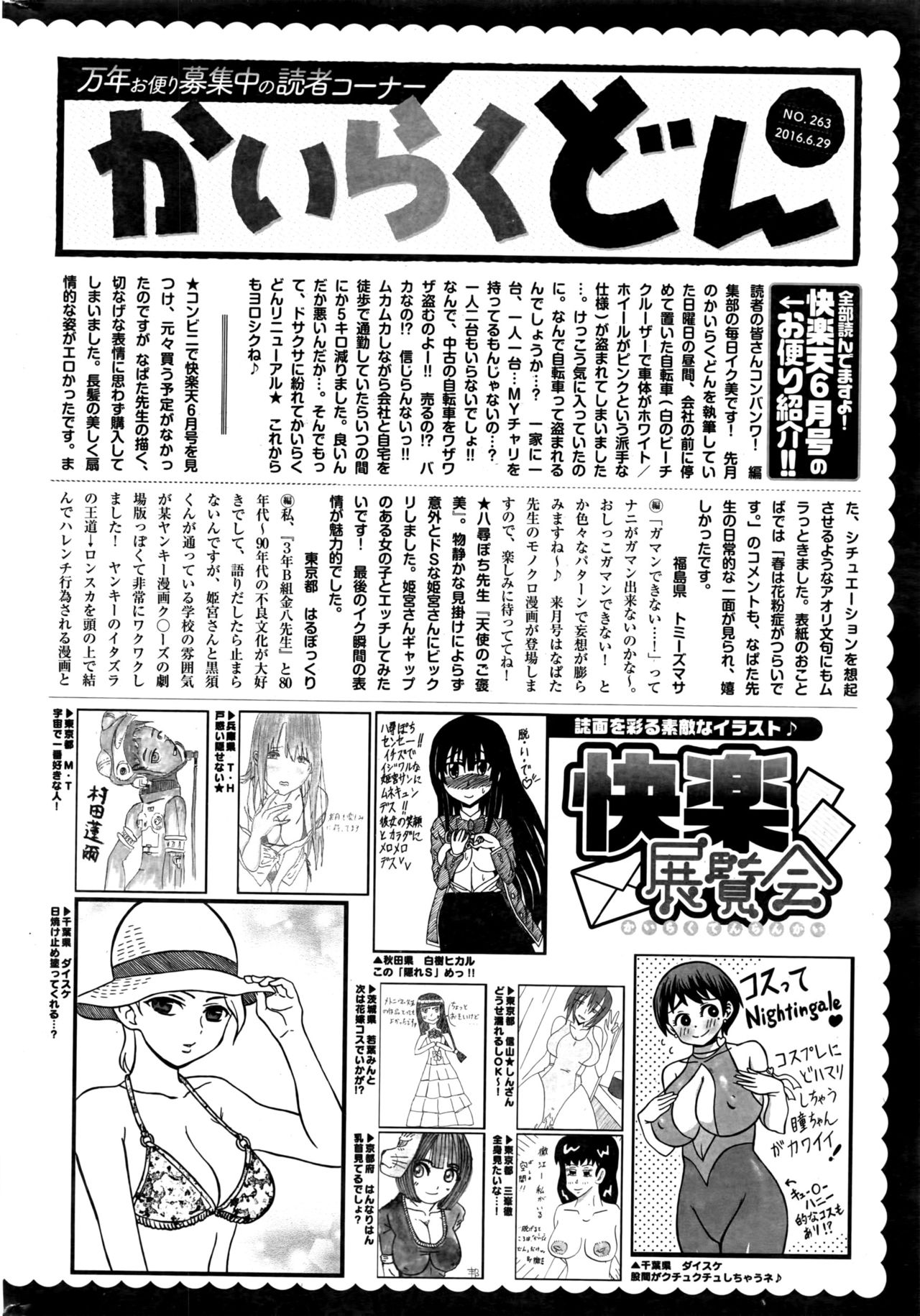 COMIC 快楽天 2016年8月号