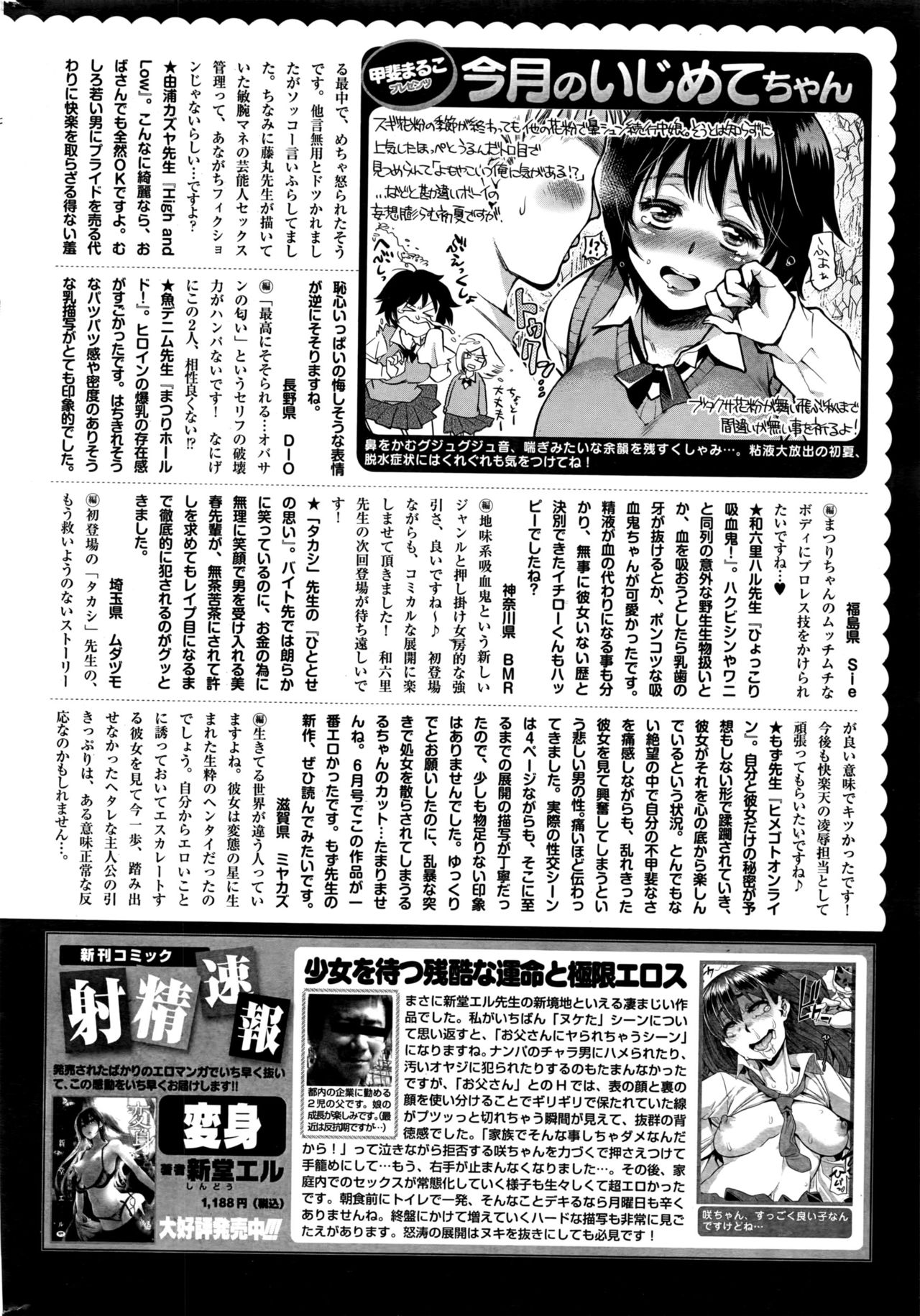 COMIC 快楽天 2016年8月号