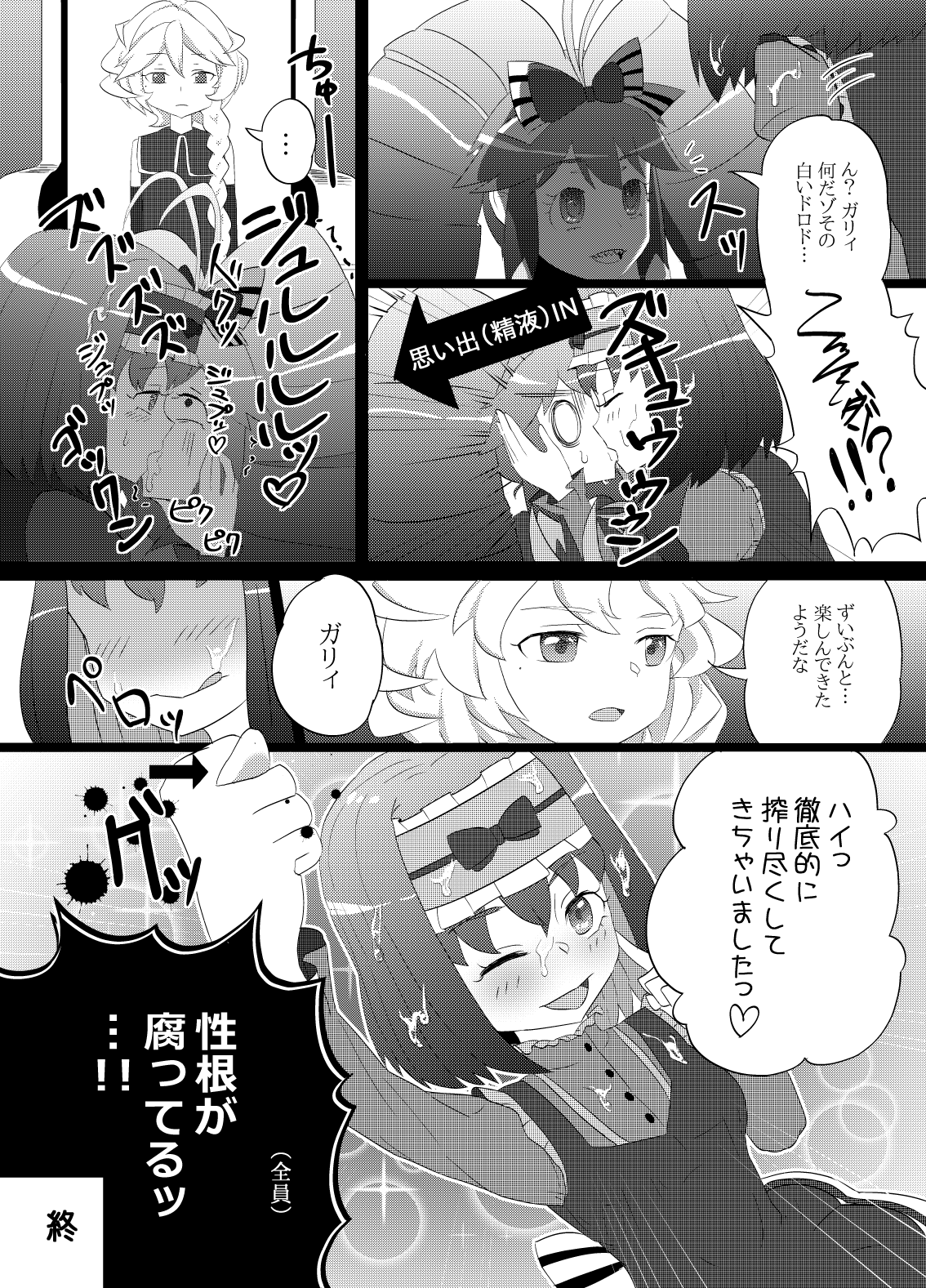 [南洋土人] 苦いし臭いし美味しくないし (戦姫絶唱シンフォギア) [DL版]