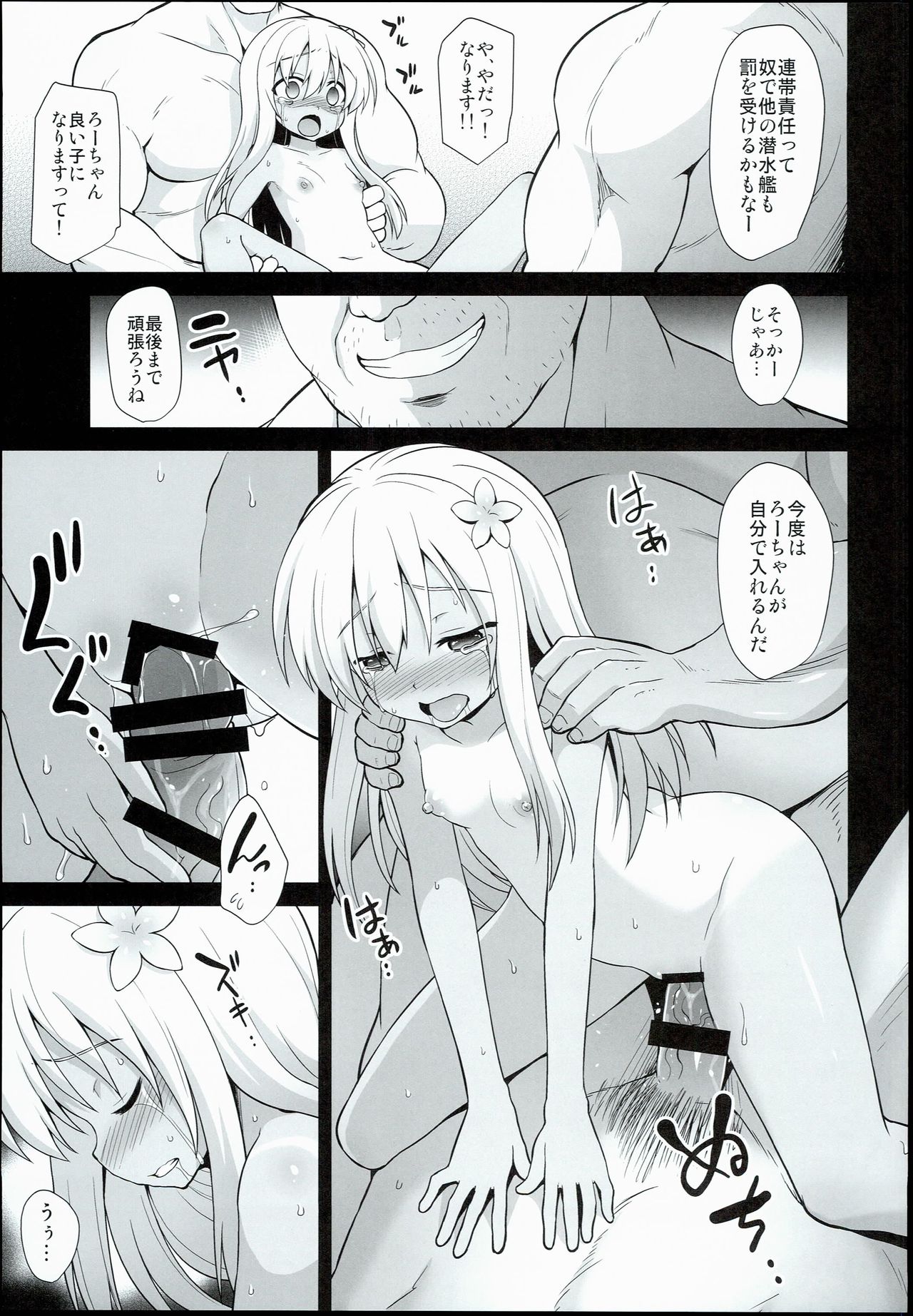 (C90) [悪転奏進 (黒糖ニッケ)] 艦娘着妊前夜 呂号欲情輪姦 (艦隊これくしょん -艦これ-)