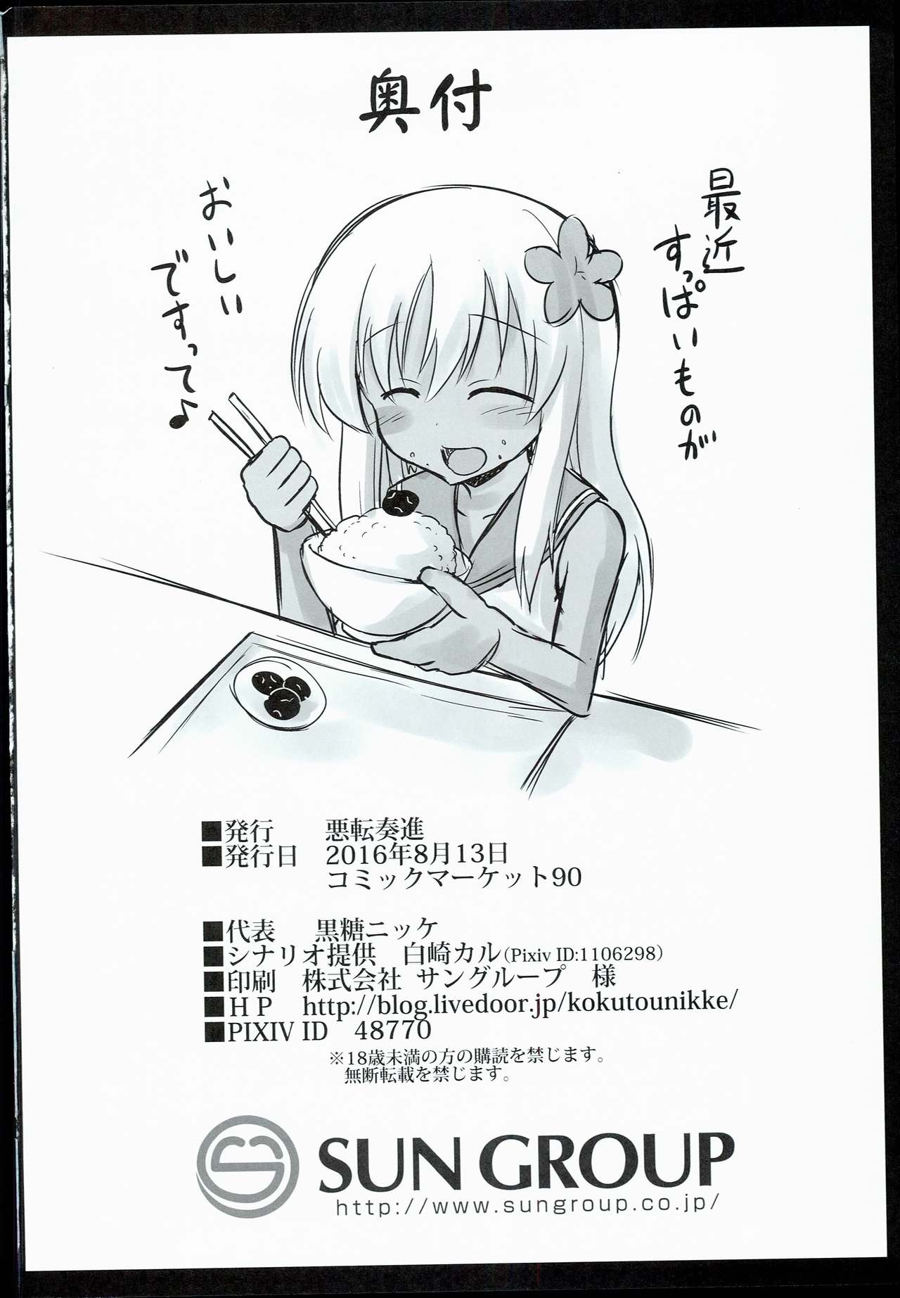 (C90) [悪転奏進 (黒糖ニッケ)] 艦娘着妊前夜 呂号欲情輪姦 (艦隊これくしょん -艦これ-)