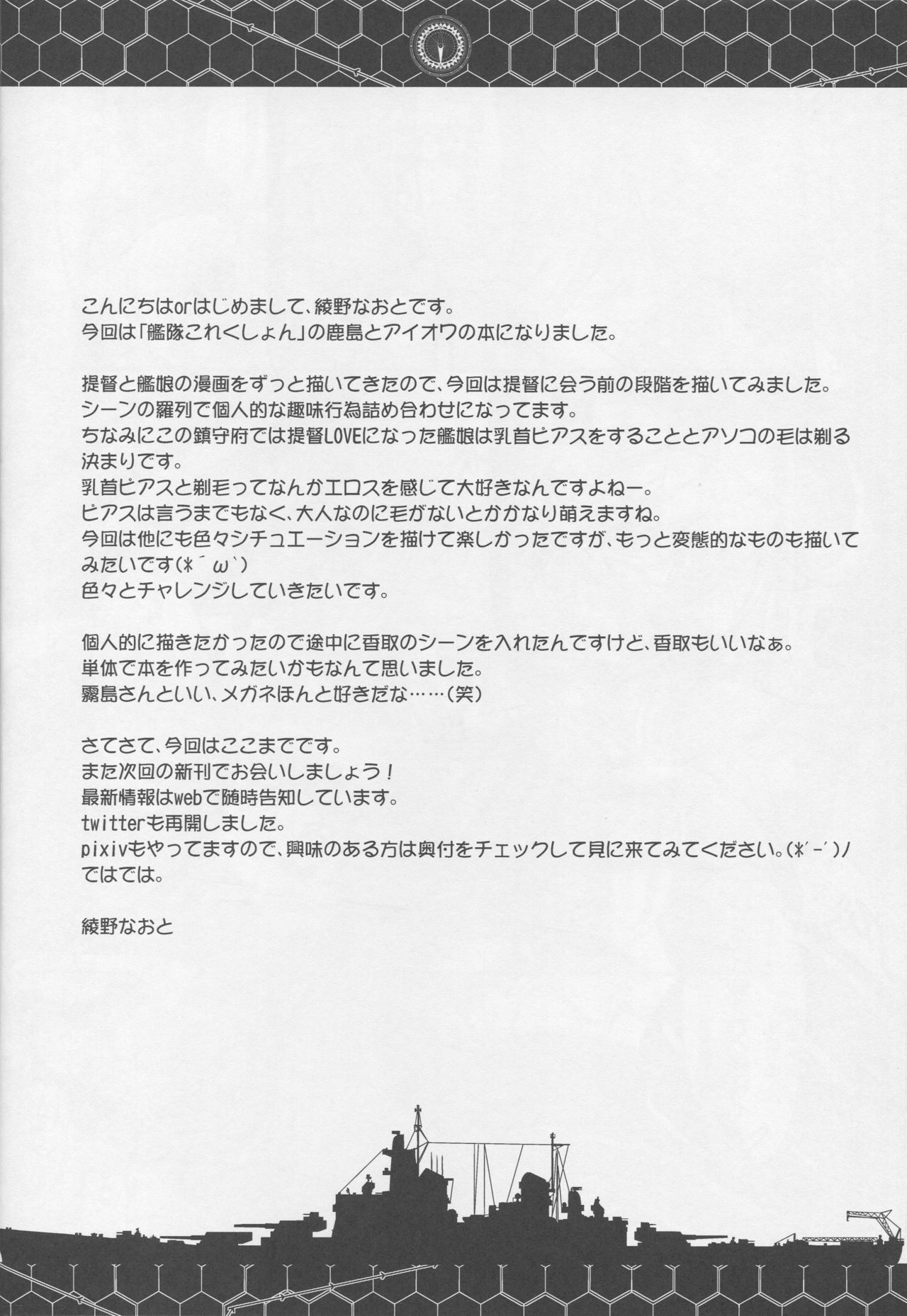 (C90) [怪奇日蝕 (綾野なおと)] 姦熟訓練 (艦隊これくしょん -艦これ-)