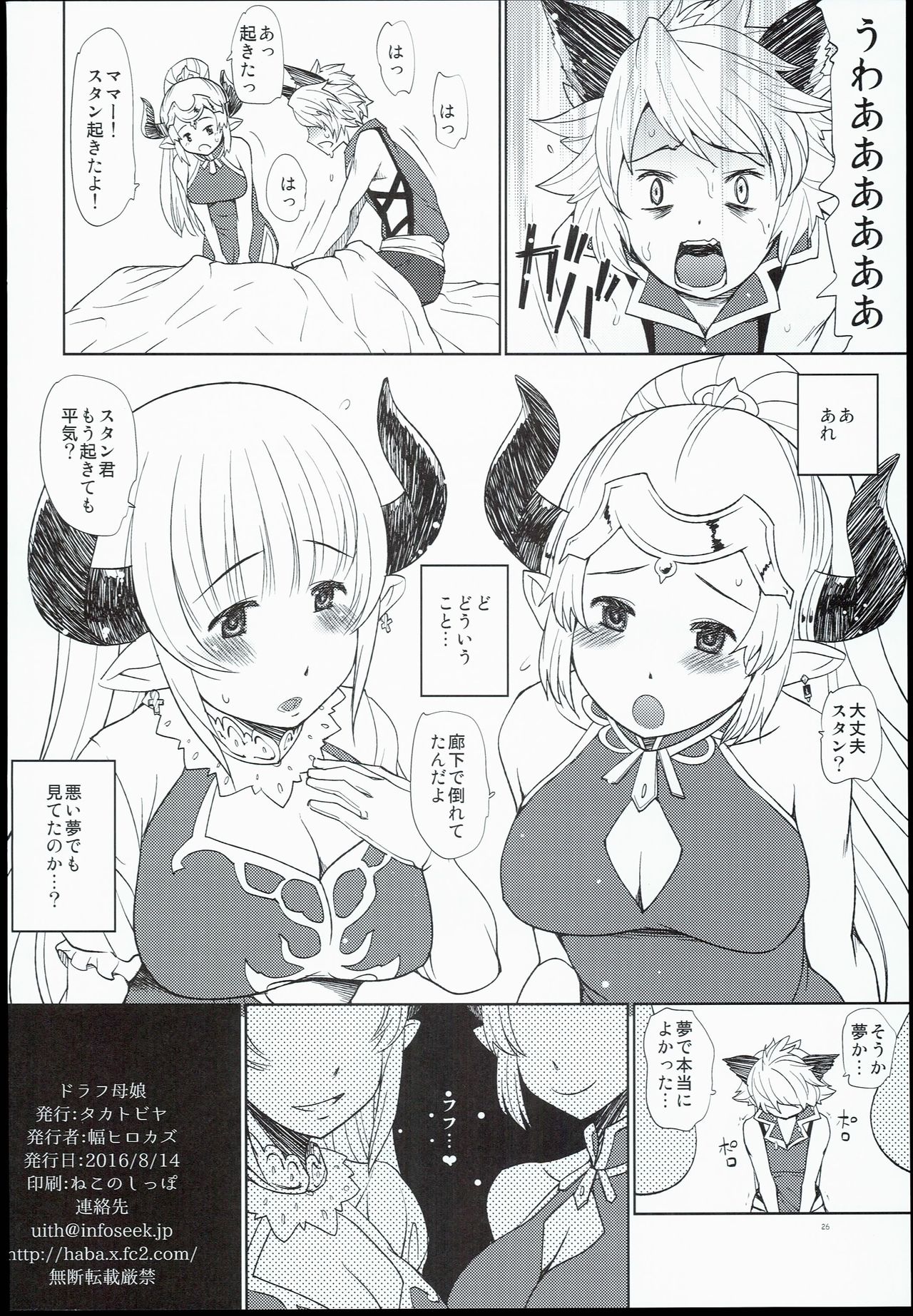 (C90) [タカトビヤ (幅ヒロカズ)] ドラフ母娘 (グランブルーファンタジー)