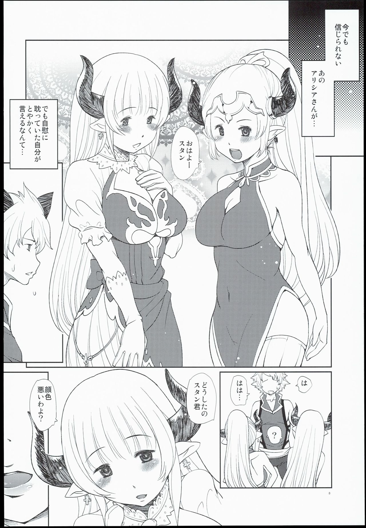 (C90) [タカトビヤ (幅ヒロカズ)] ドラフ母娘 (グランブルーファンタジー)