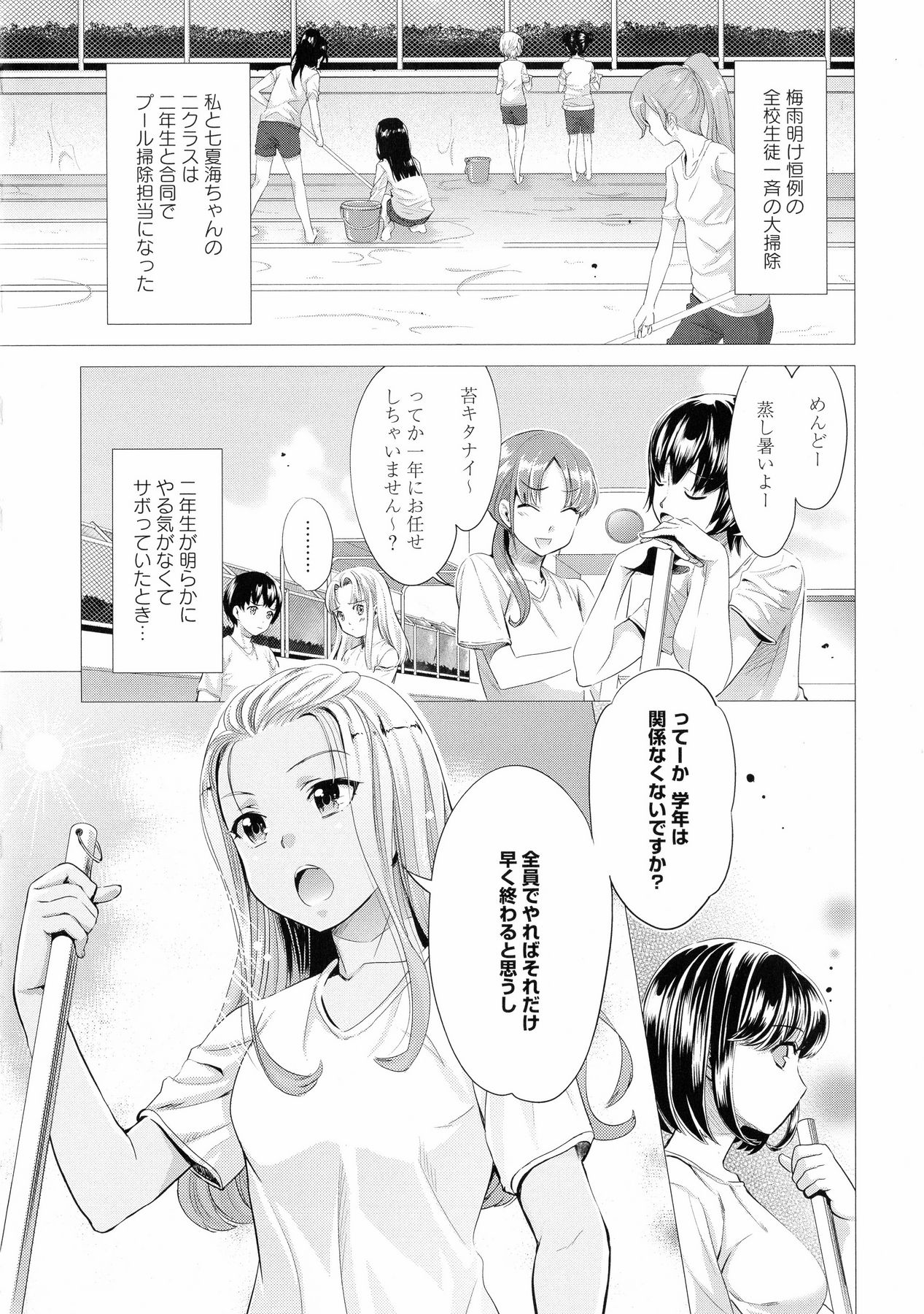 キ・ヨーリ-クラスメートと恋に落ちる