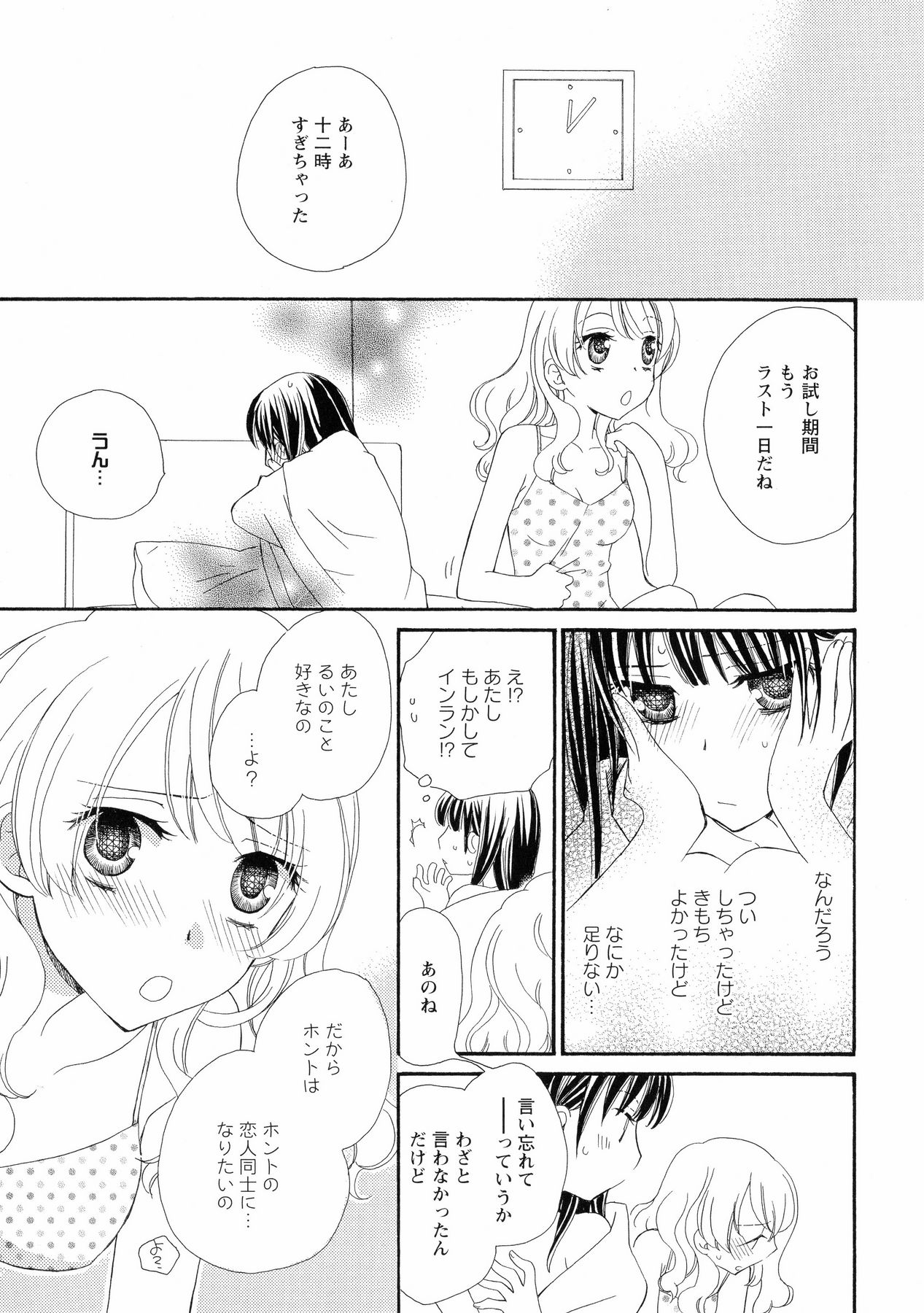 キ・ヨーリ-クラスメートと恋に落ちる