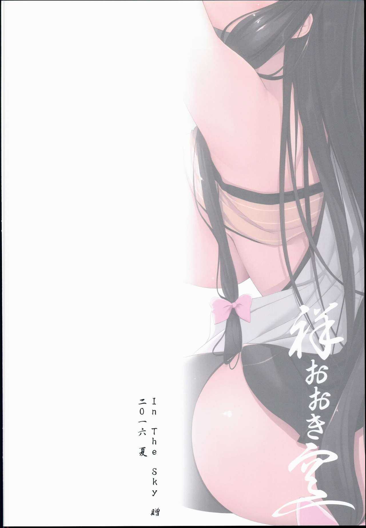 (C90) [In The Sky (中乃空)] 祥おおき空 (艦隊これくしょん -艦これ-)