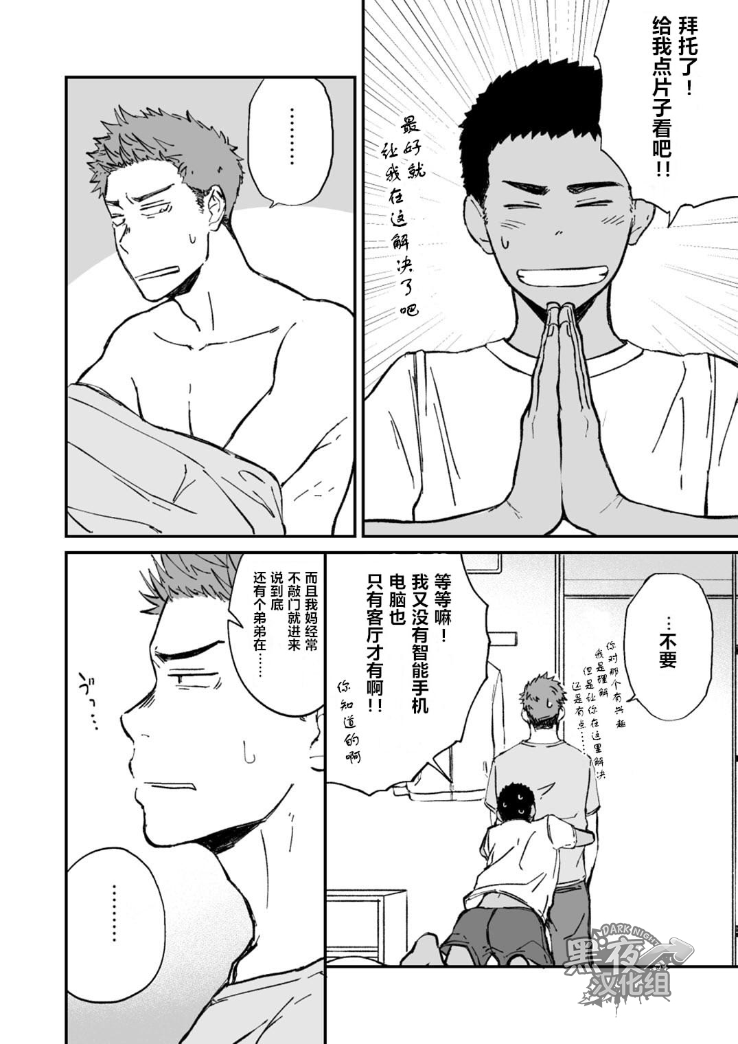 [仲村巧 (けむけむけ)] 近所のガキがエロすぎる [中国翻訳] [DL版]