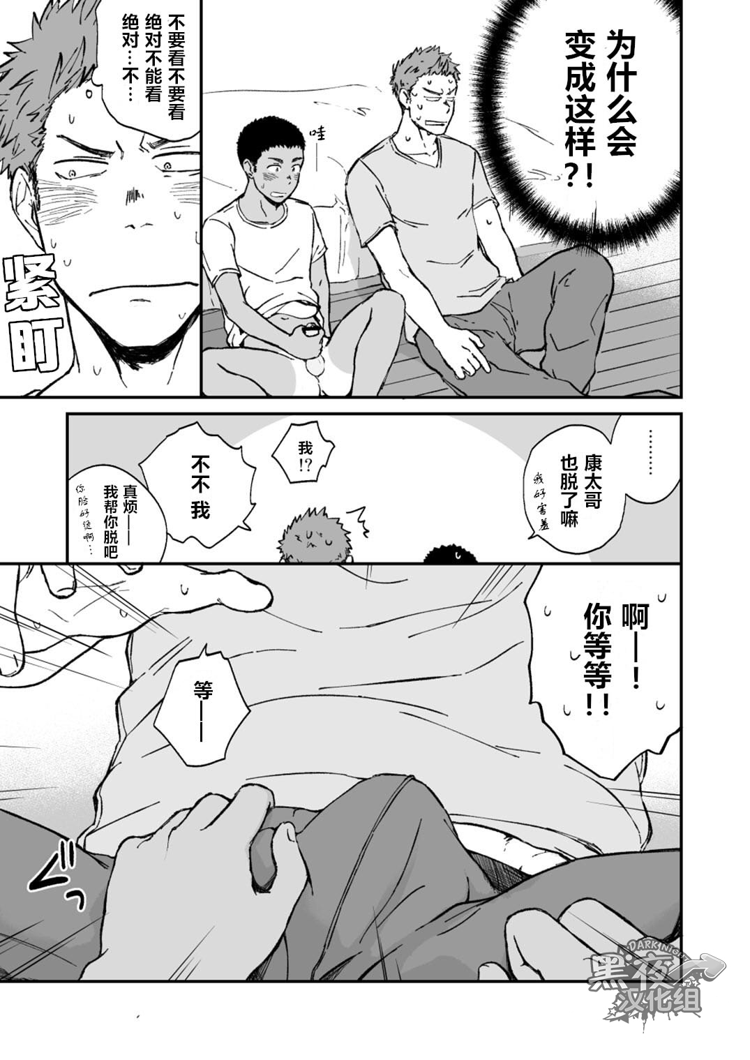 [仲村巧 (けむけむけ)] 近所のガキがエロすぎる [中国翻訳] [DL版]