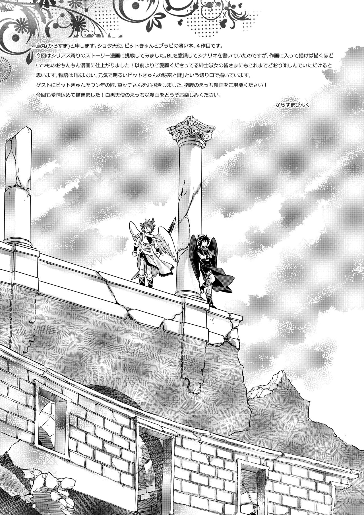 [烏丸ぴんく東入ル (烏丸ぴんく)] 飛べない天使はただのショタだ (光神話パルテナの鏡) [英訳] [DL版]