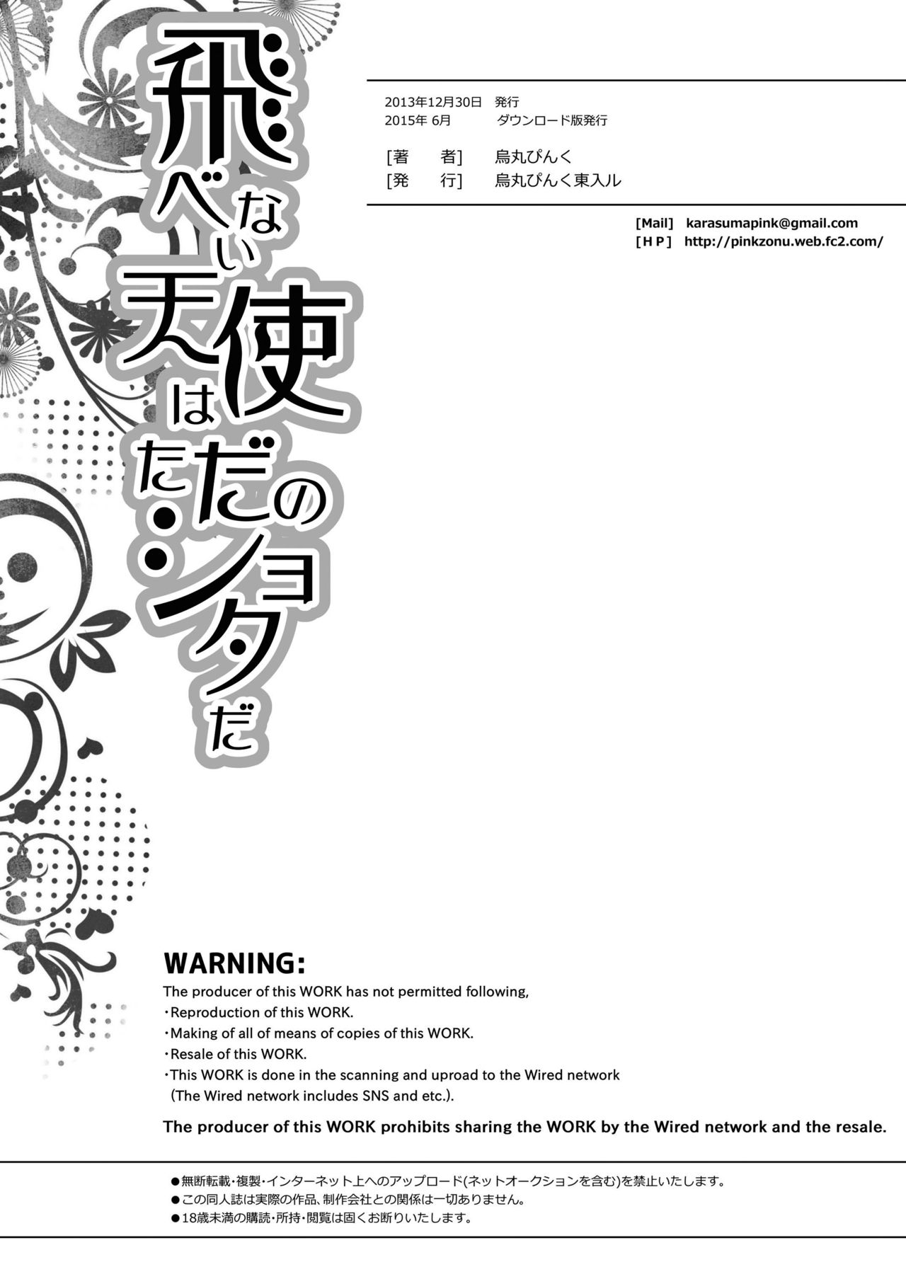 [烏丸ぴんく東入ル (烏丸ぴんく)] 飛べない天使はただのショタだ (光神話パルテナの鏡) [英訳] [DL版]