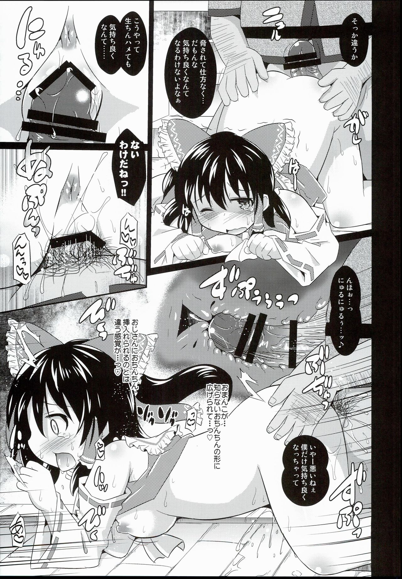 (C90) [神聖ファウンテン (小泉ひつじ)] メス巫女霊夢ちゃん (東方Project)