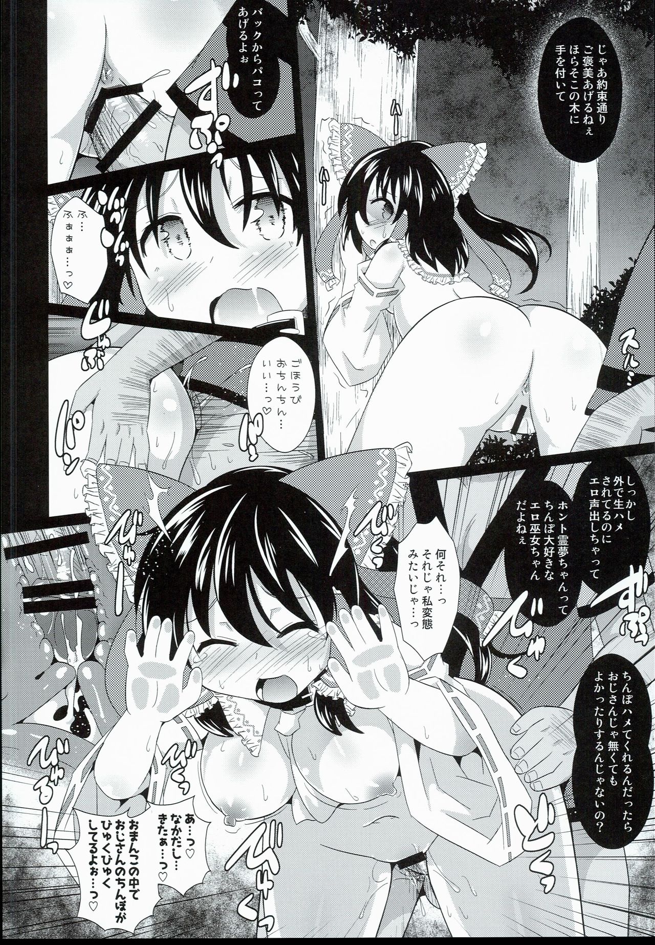 (C90) [神聖ファウンテン (小泉ひつじ)] メス巫女霊夢ちゃん (東方Project)