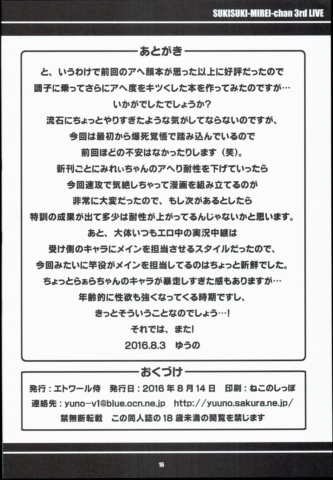 (C90) [エトワール侍 (ゆうの)] すきすき♡みれぃちゃん 3rd LIVE (プリパラ)