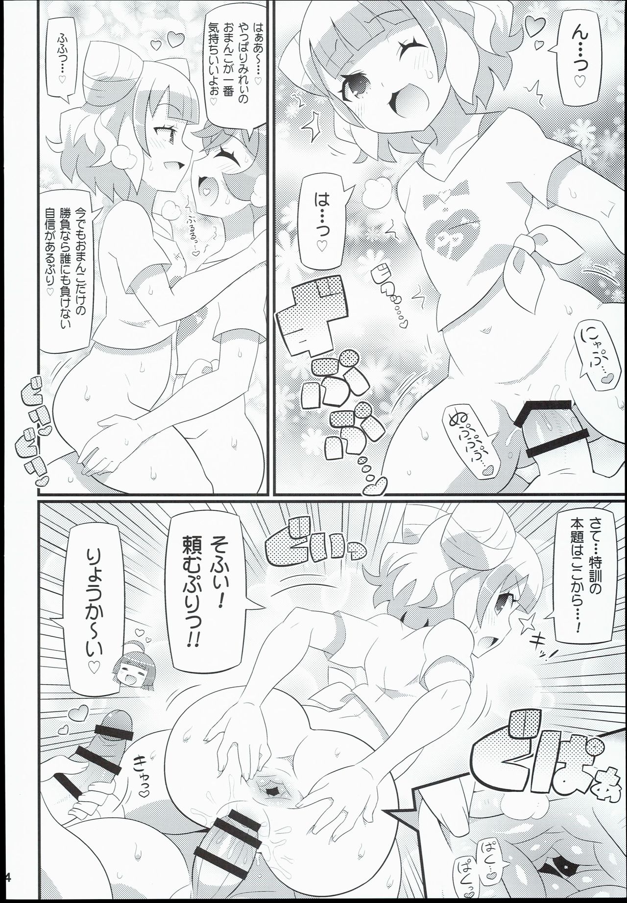 (C90) [エトワール侍 (ゆうの)] すきすき♡みれぃちゃん 3rd LIVE (プリパラ)