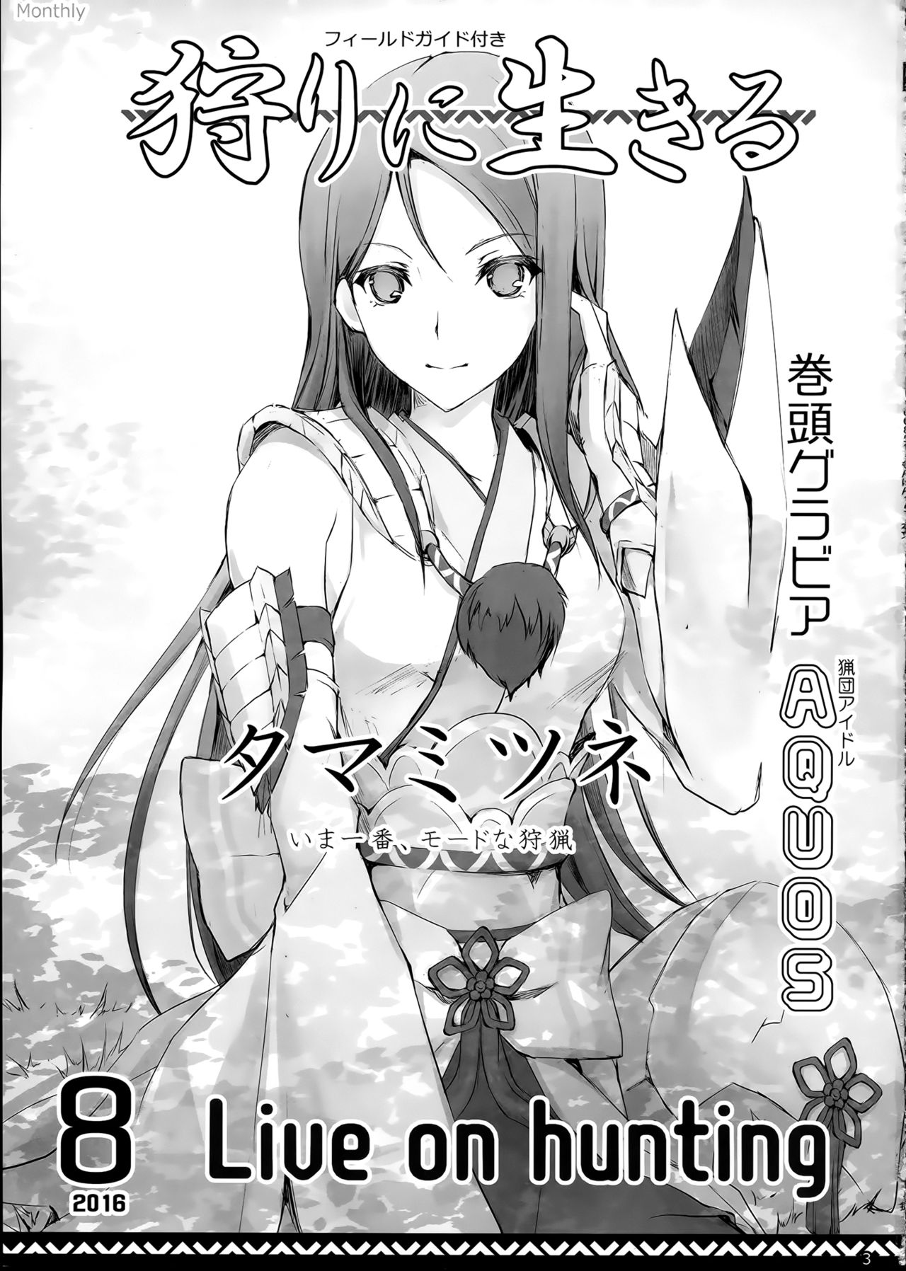 (C90) [うどんや (鬼月あるちゅ、ZAN)] もんはんのえろほん 15 (モンスターハンター)