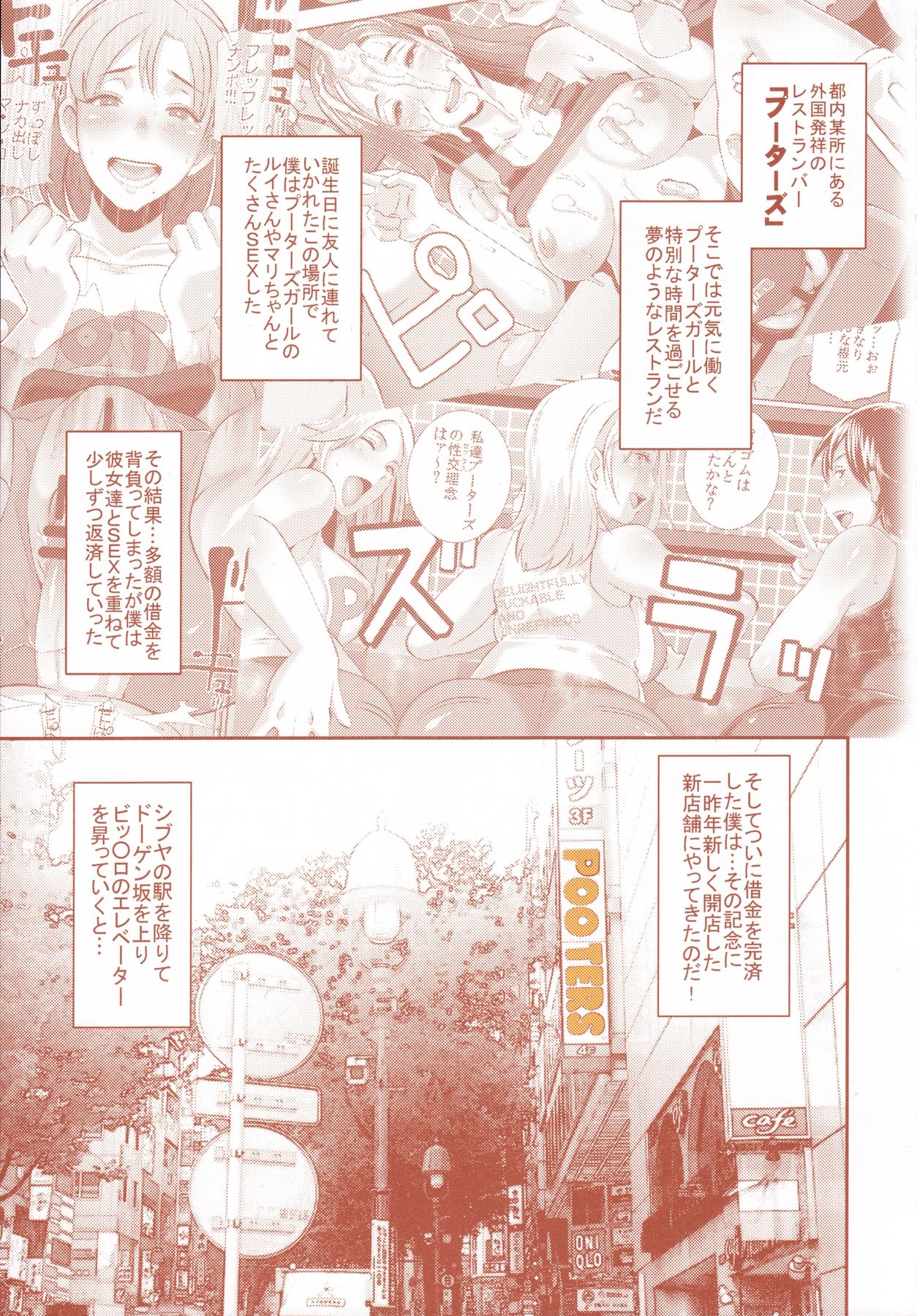 (C90) [EROQUIS! (ブッチャーU)] DELIGHTFULLY FUCKABLE AND UNREFINED in SHIBUYA