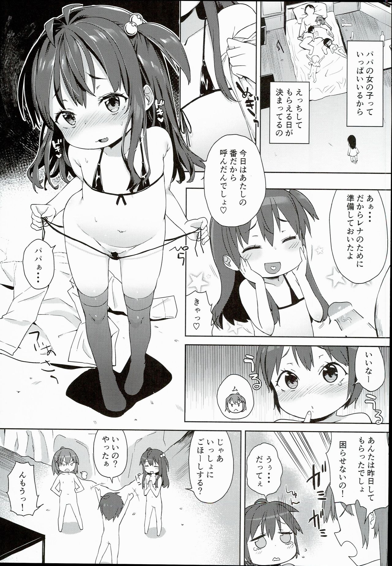 (C90) [飯食って寝る。 (あたげ)] 色んなおじさんとヤっちゃう娘