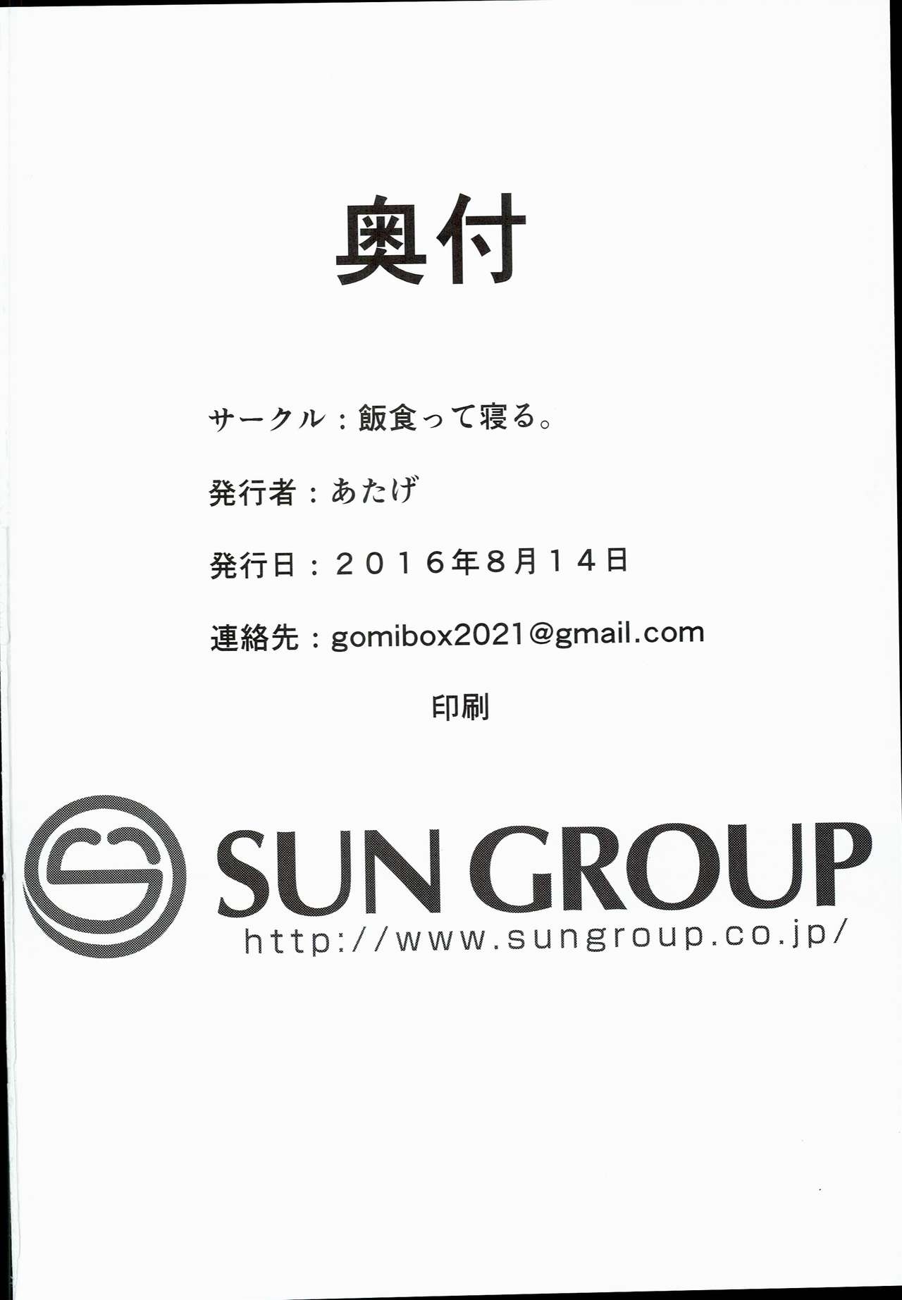 (C90) [飯食って寝る。 (あたげ)] 色んなおじさんとヤっちゃう娘