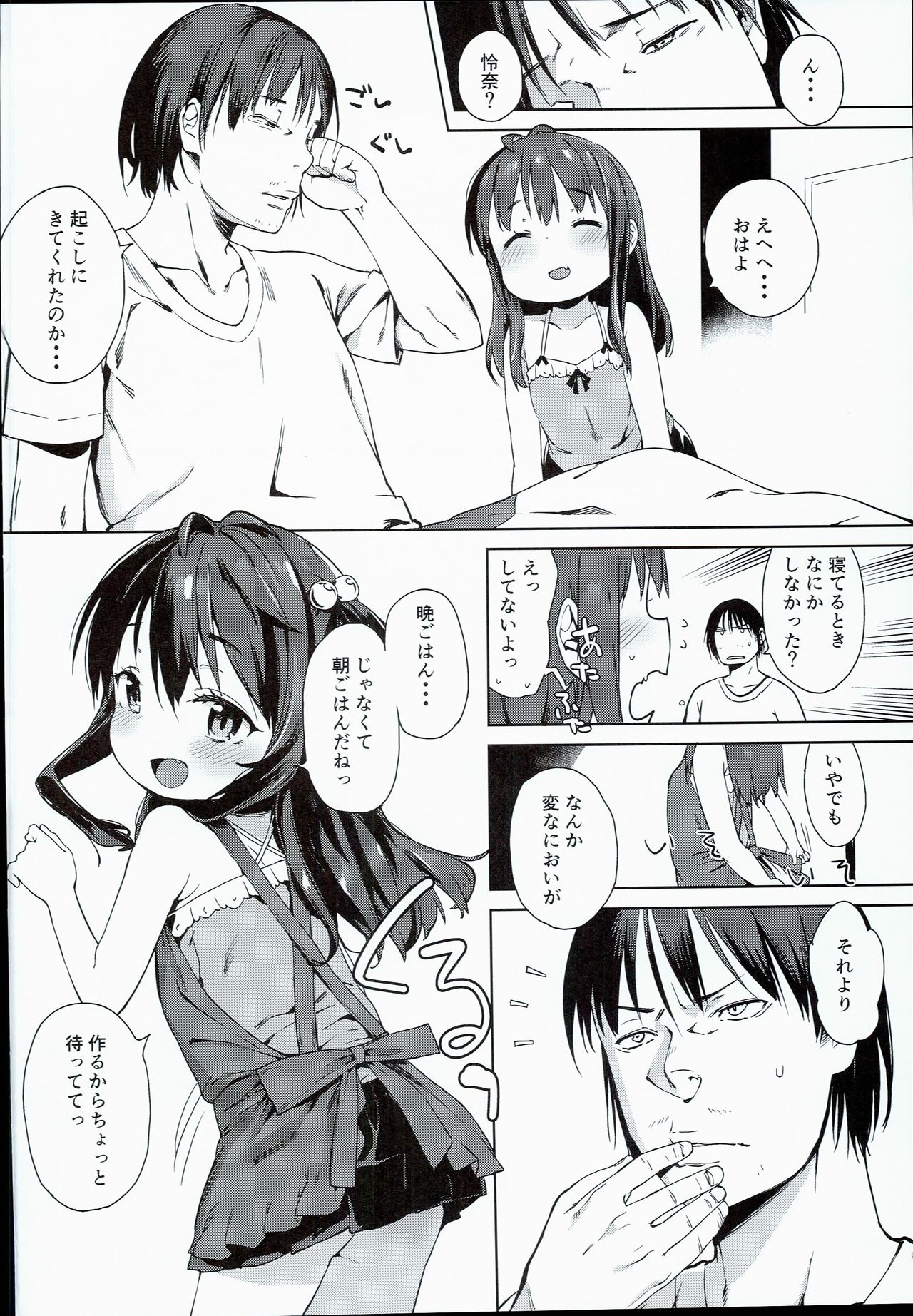 (C90) [飯食って寝る。 (あたげ)] 色んなおじさんとヤっちゃう娘