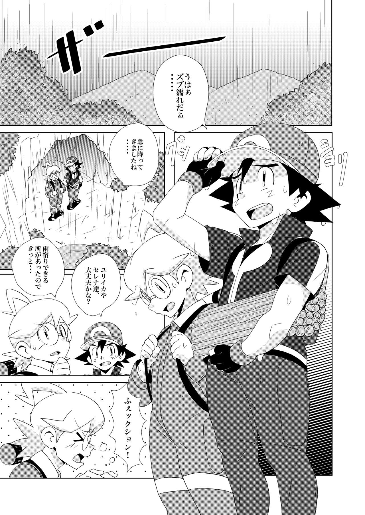 (ショタスクラッチSP4) [WEST ONE (10nin)] The Rainbow Connection (ポケットモンスター X・Y)