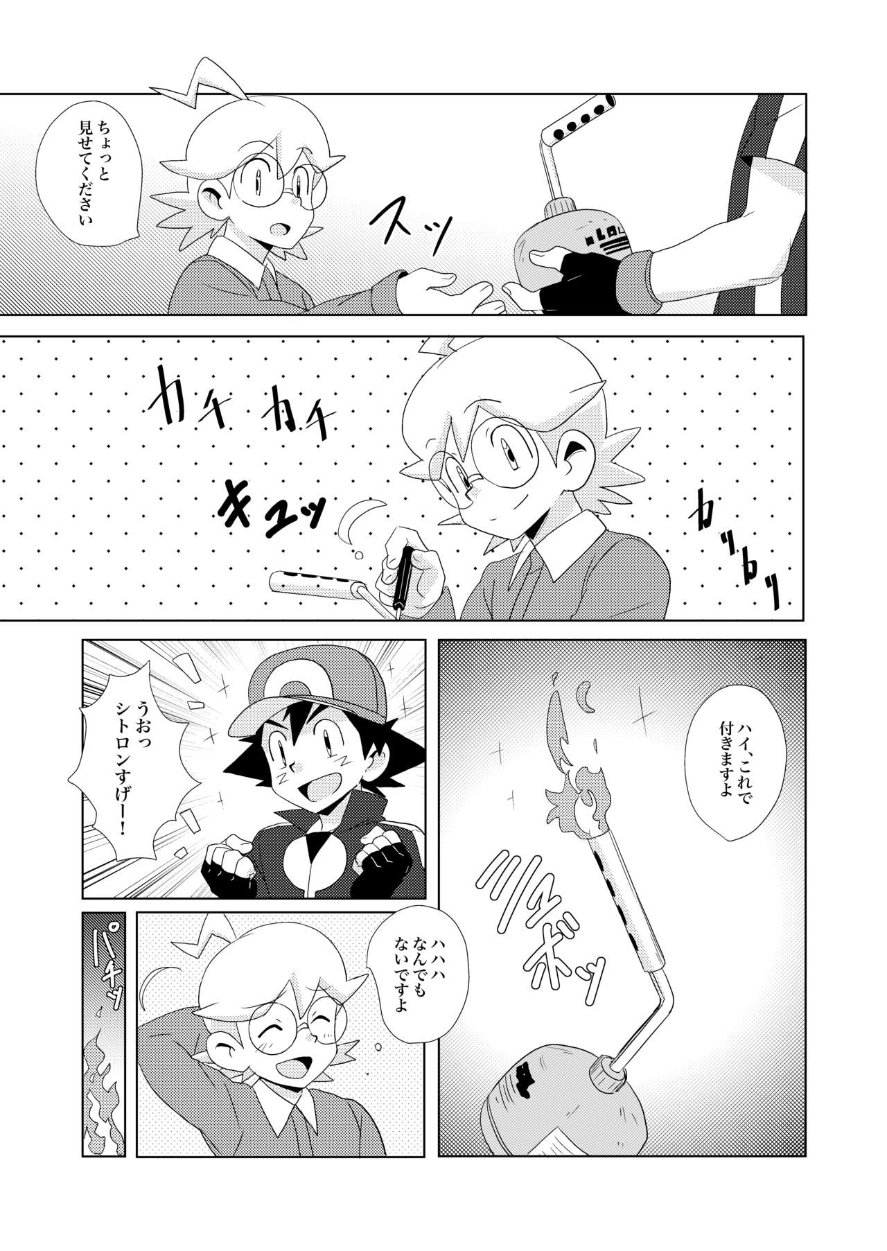 (ショタスクラッチSP4) [WEST ONE (10nin)] The Rainbow Connection (ポケットモンスター X・Y)