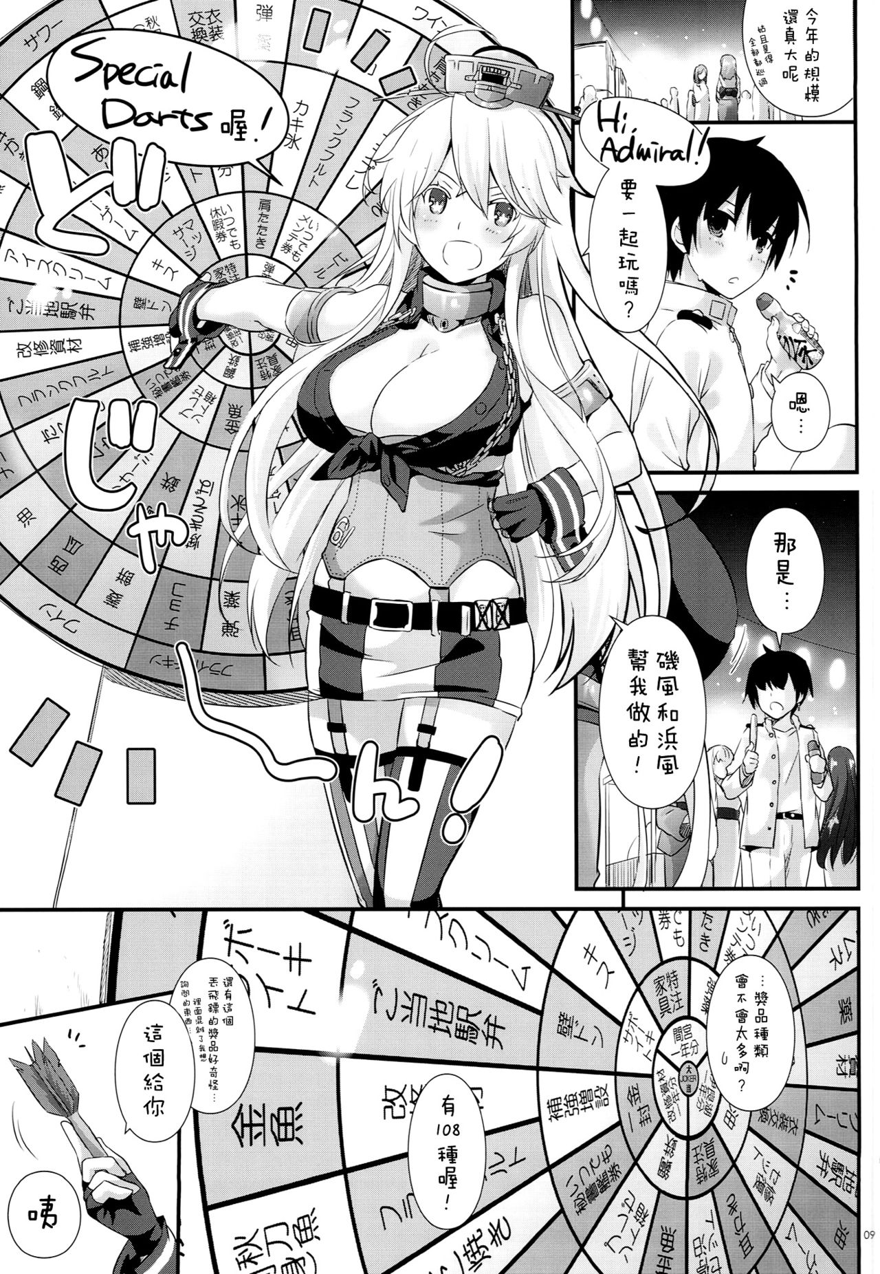 (C90) [Digital Lover (なかじまゆか)] D.L. action 108 (艦隊これくしょん -艦これ-) [中国翻訳]