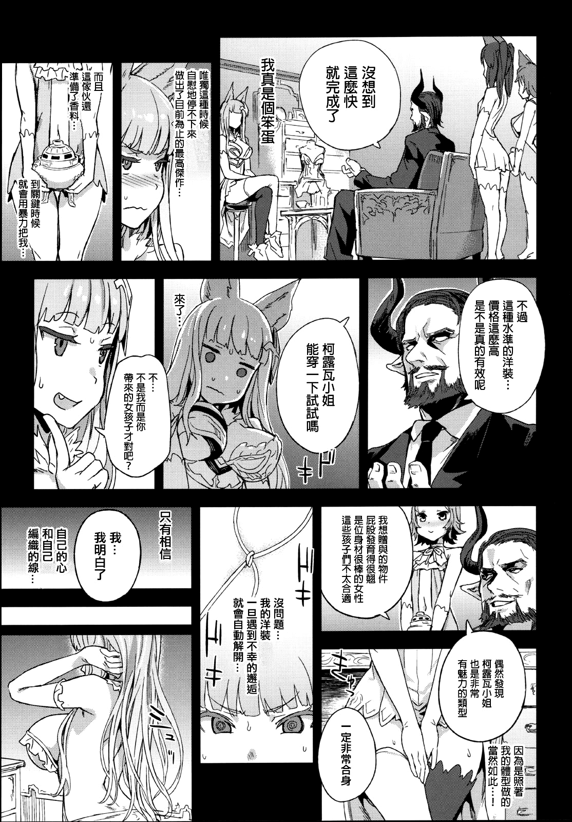 (C90) [Fatalpulse (朝凪)] VictimGirls21 牧場：HAPPY END (グランブルーファンタジー) [中国翻訳]