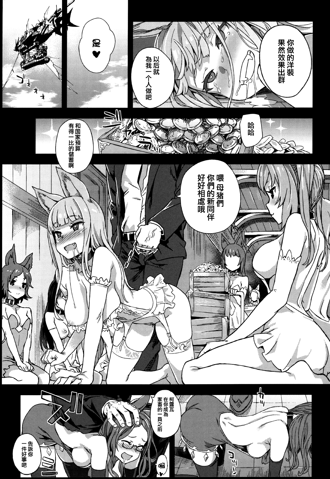 (C90) [Fatalpulse (朝凪)] VictimGirls21 牧場：HAPPY END (グランブルーファンタジー) [中国翻訳]
