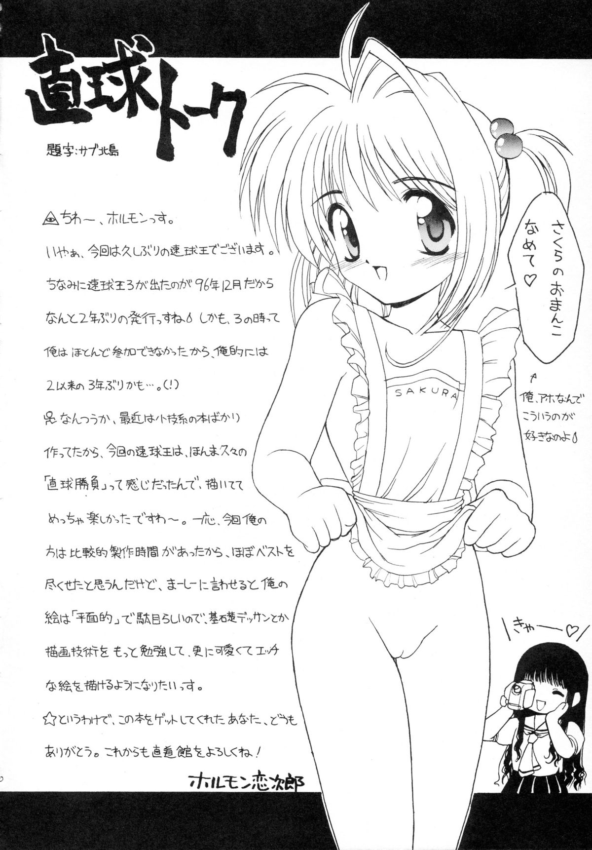 (同人誌) [直道館(MARCYどっぐ ホルモン恋次郎)] 速球王 4