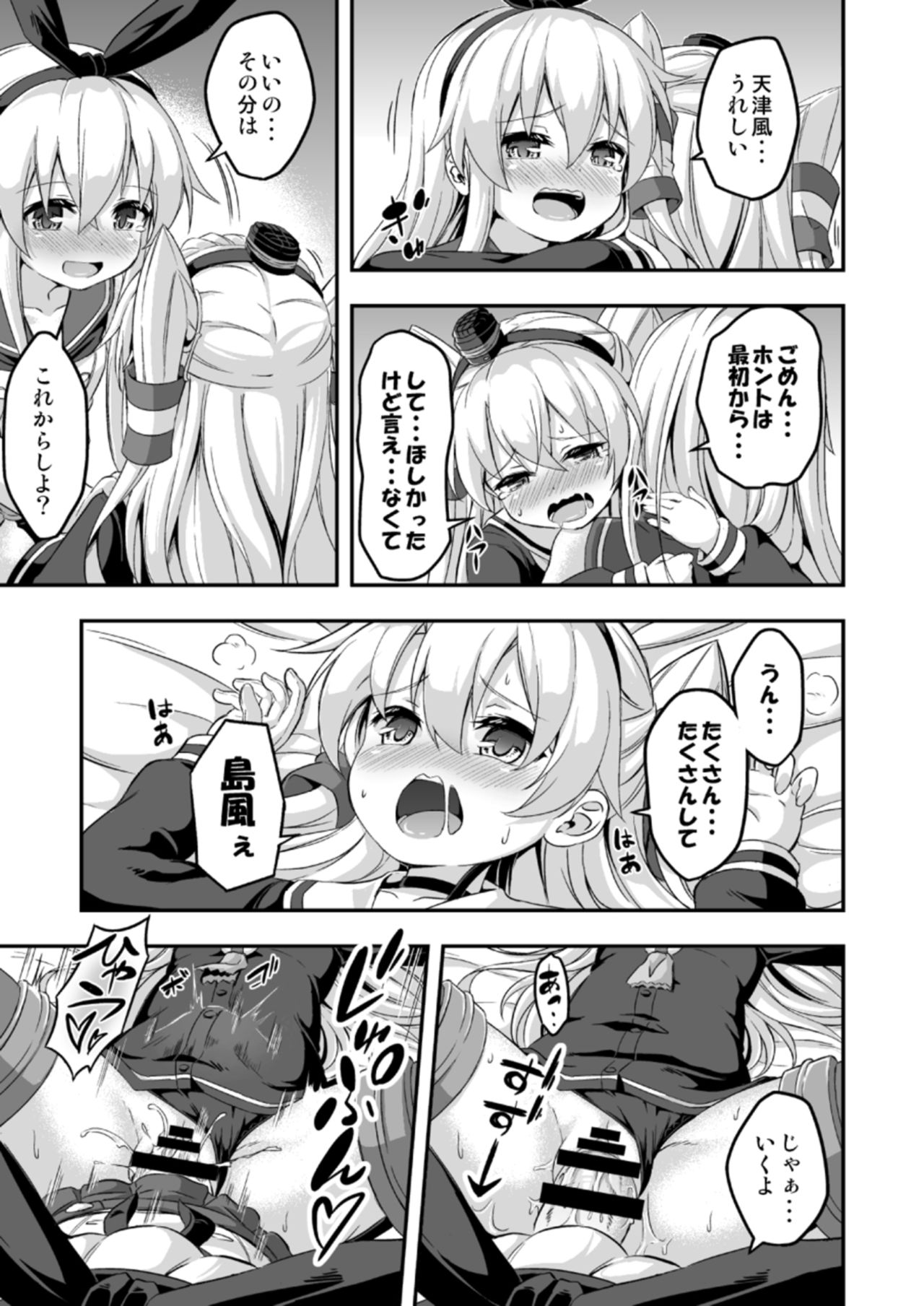 [Achromic (夢双月)] ろり&ふた Vol.5 (艦隊これくしょん -艦これ-) [DL版]