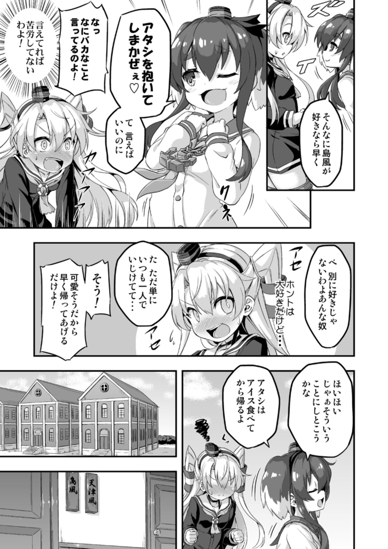 [Achromic (夢双月)] ろり&ふた Vol.5 (艦隊これくしょん -艦これ-) [DL版]