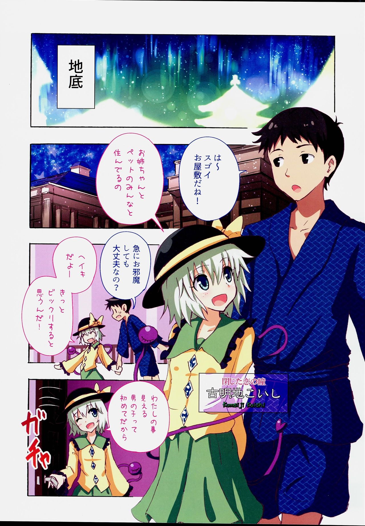 (例大祭13) [かみか堂 (銀曜ハル)] 幻想郷楽園化計画17 (東方Project)