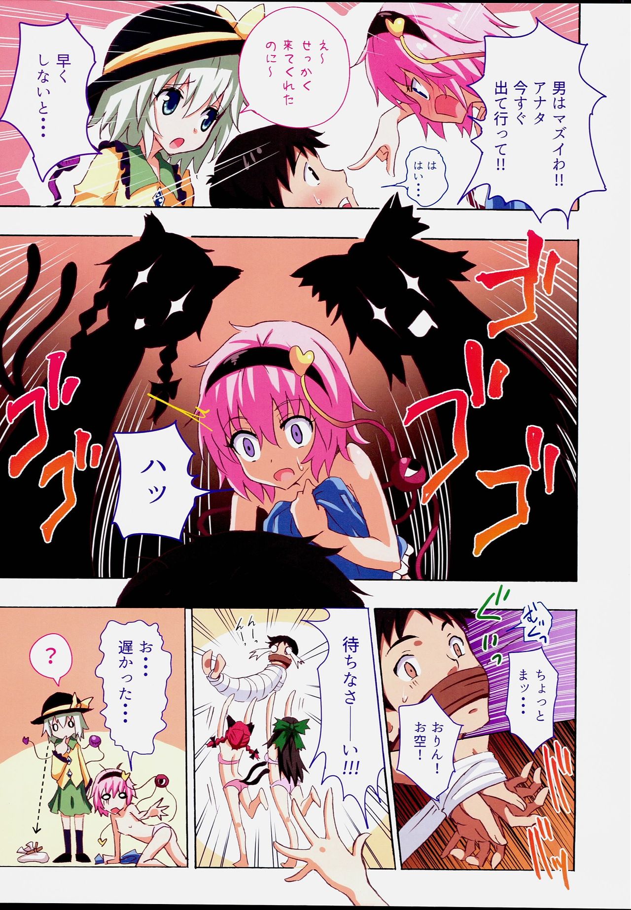 (例大祭13) [かみか堂 (銀曜ハル)] 幻想郷楽園化計画17 (東方Project)