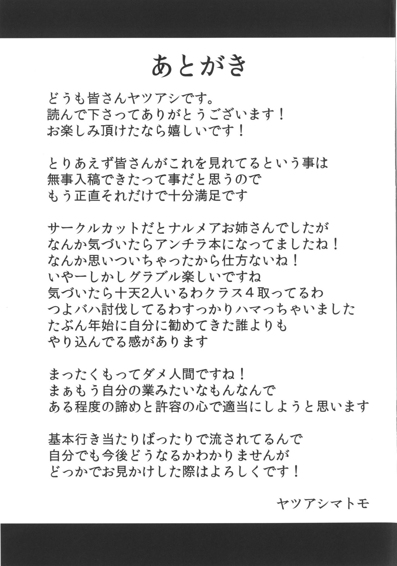 [やつあし屋 (ヤツアシマトモ )] 猿に自慰を教えると死ぬまで続ける？ (グランブルーファンタジー) [DL版]