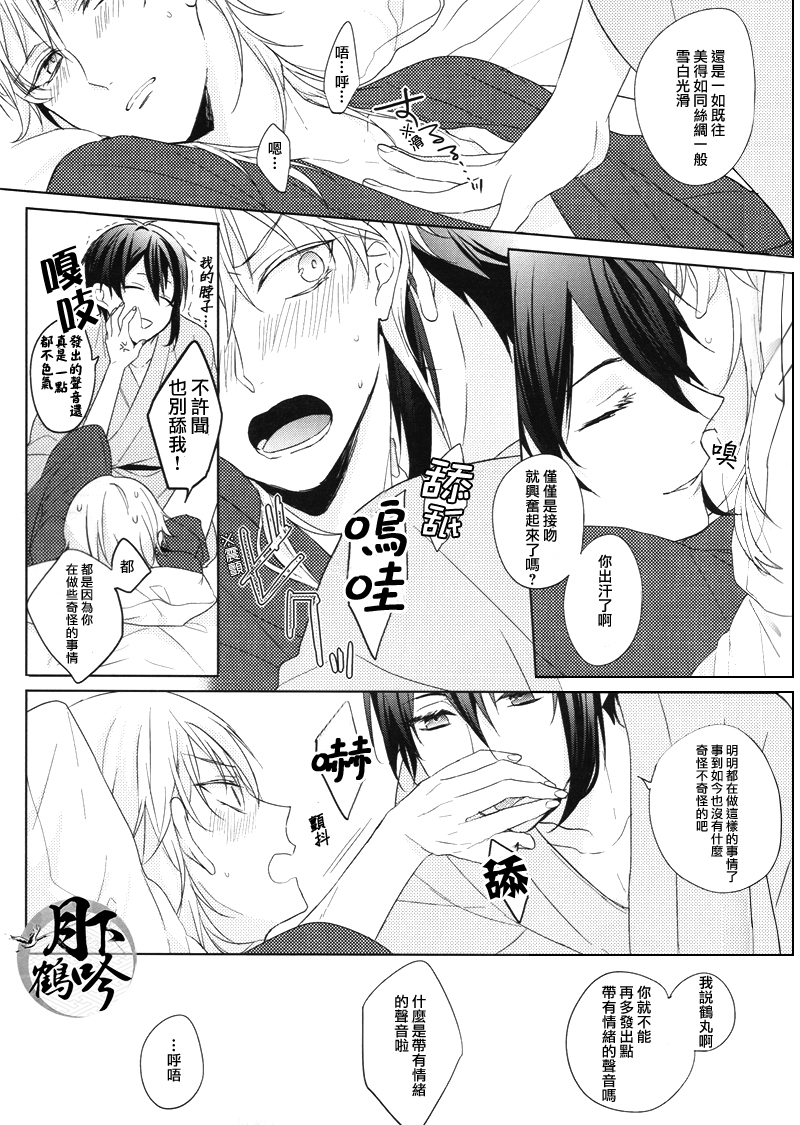 (百刀繚乱 ～君の心を白刃取り～) [カルチェラタン (和紙)] お手並み拝見といきましょう (刀剣乱舞) [中国翻訳]