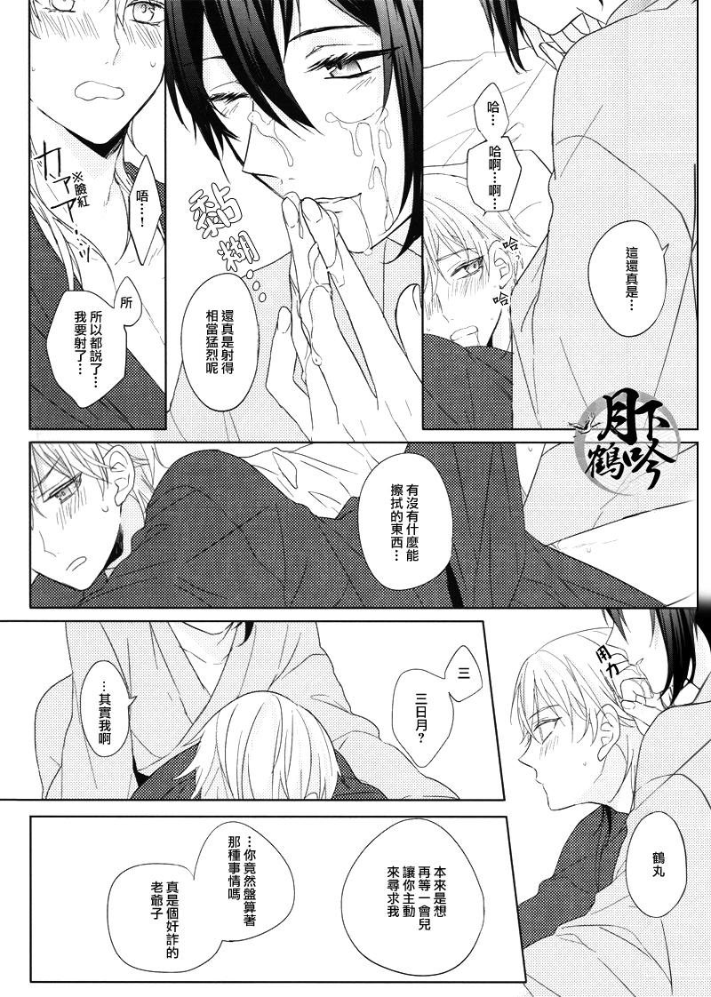 (百刀繚乱 ～君の心を白刃取り～) [カルチェラタン (和紙)] お手並み拝見といきましょう (刀剣乱舞) [中国翻訳]