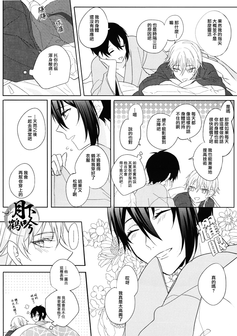 (百刀繚乱 ～君の心を白刃取り～) [カルチェラタン (和紙)] お手並み拝見といきましょう (刀剣乱舞) [中国翻訳]
