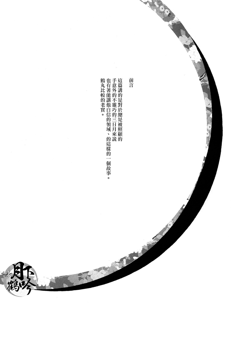 (百刀繚乱 ～君の心を白刃取り～) [カルチェラタン (和紙)] お手並み拝見といきましょう (刀剣乱舞) [中国翻訳]
