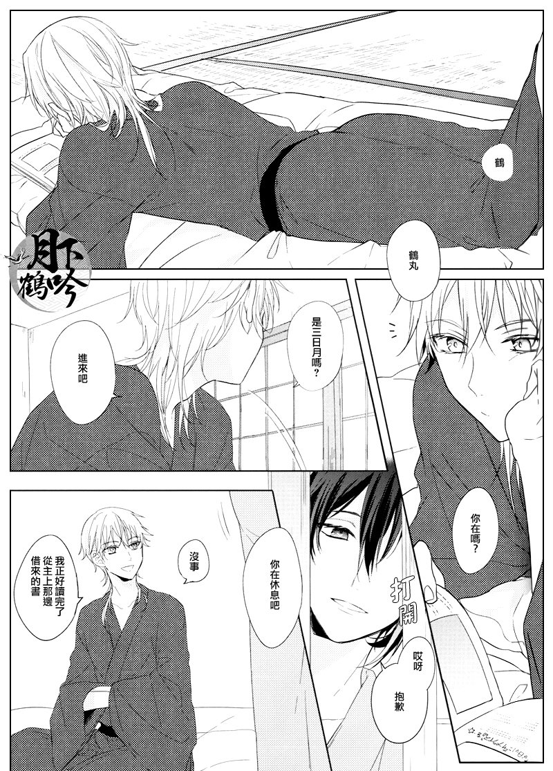 (百刀繚乱 ～君の心を白刃取り～) [カルチェラタン (和紙)] お手並み拝見といきましょう (刀剣乱舞) [中国翻訳]