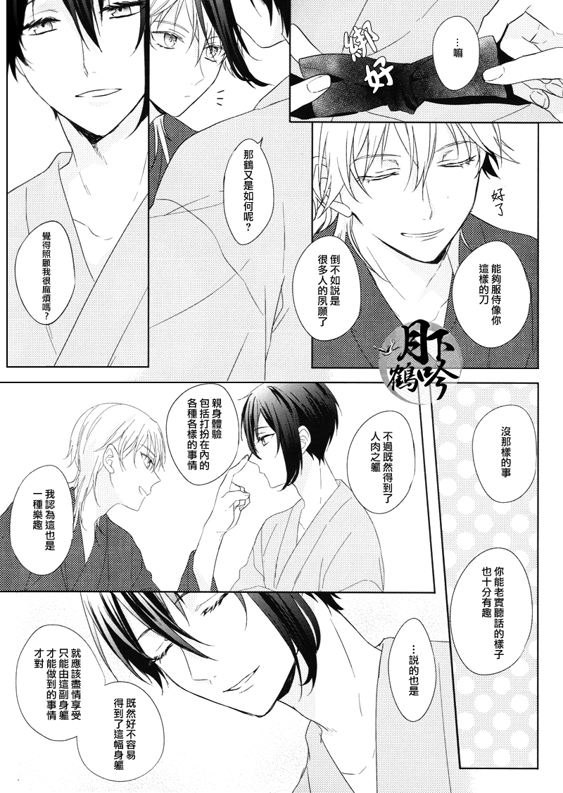 (百刀繚乱 ～君の心を白刃取り～) [カルチェラタン (和紙)] お手並み拝見といきましょう (刀剣乱舞) [中国翻訳]